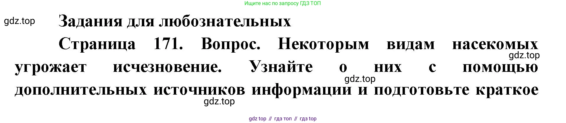 ГДЗ Биология, 8 класс Учебник, авторы: Латюшин Виталий Викторович, Шапкин Владимир Алексеевич, Озерова Жанна Анатольевна, издательство Просвещение, Москва, 2021, белого цвета, страница 171, номер 1, Решение