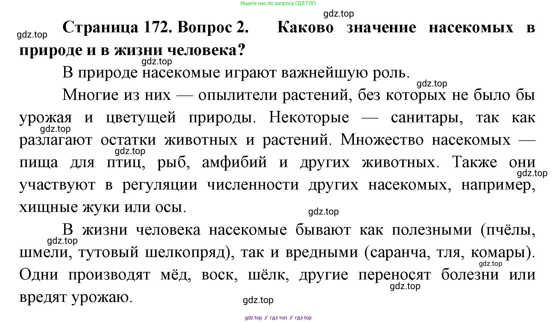 ГДЗ Биология, 8 класс Учебник, авторы: Латюшин Виталий Викторович, Шапкин Владимир Алексеевич, Озерова Жанна Анатольевна, издательство Просвещение, Москва, 2021, белого цвета, страница 172, номер 2, Решение