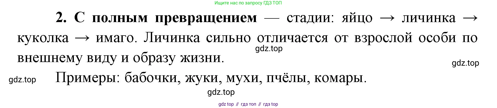 ГДЗ Биология, 8 класс Учебник, авторы: Латюшин Виталий Викторович, Шапкин Владимир Алексеевич, Озерова Жанна Анатольевна, издательство Просвещение, Москва, 2021, белого цвета, страница 184, номер 1, Решение (продолжение 2)