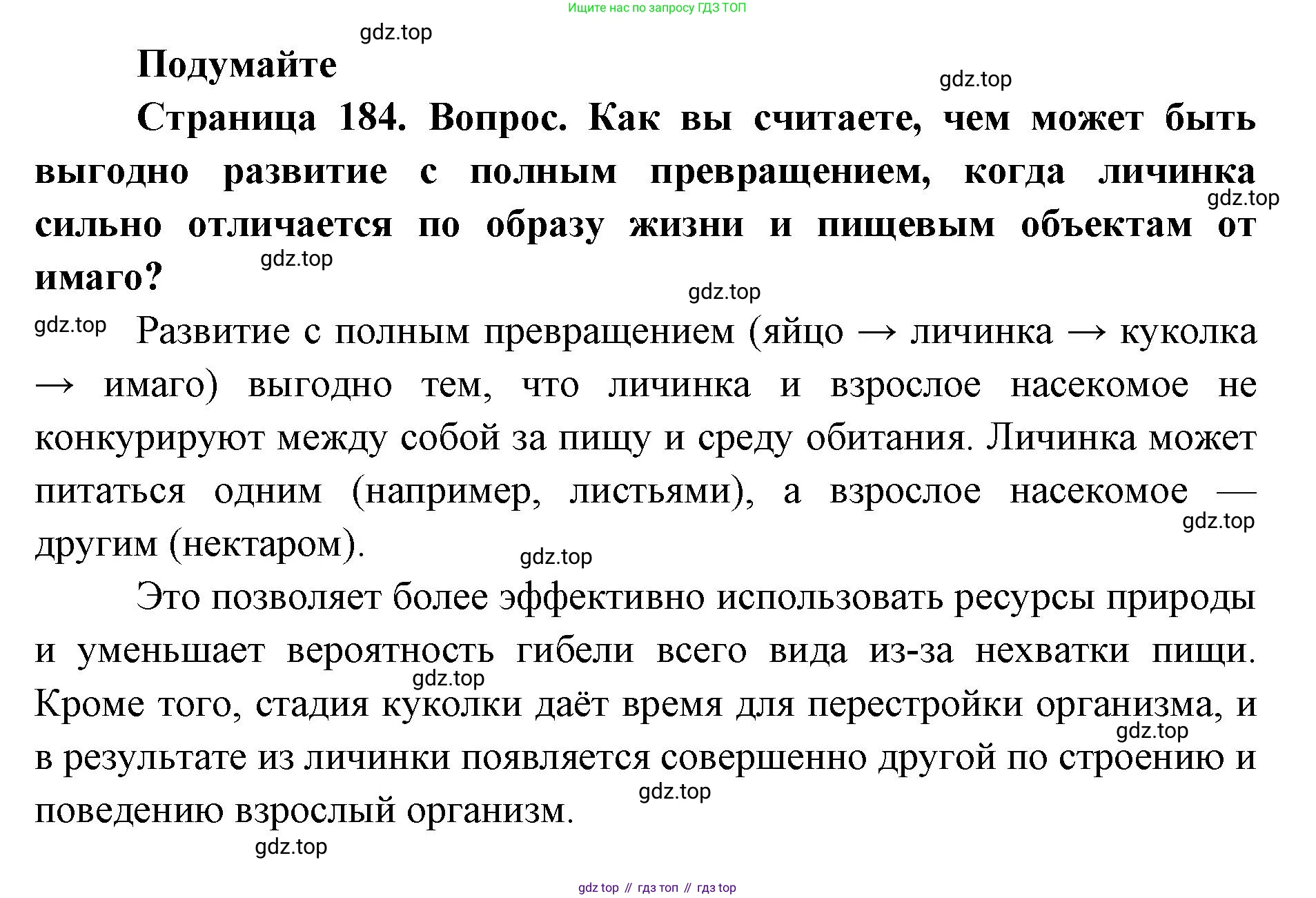 ГДЗ Биология, 8 класс Учебник, авторы: Латюшин Виталий Викторович, Шапкин Владимир Алексеевич, Озерова Жанна Анатольевна, издательство Просвещение, Москва, 2021, белого цвета, страница 184, номер 1, Решение