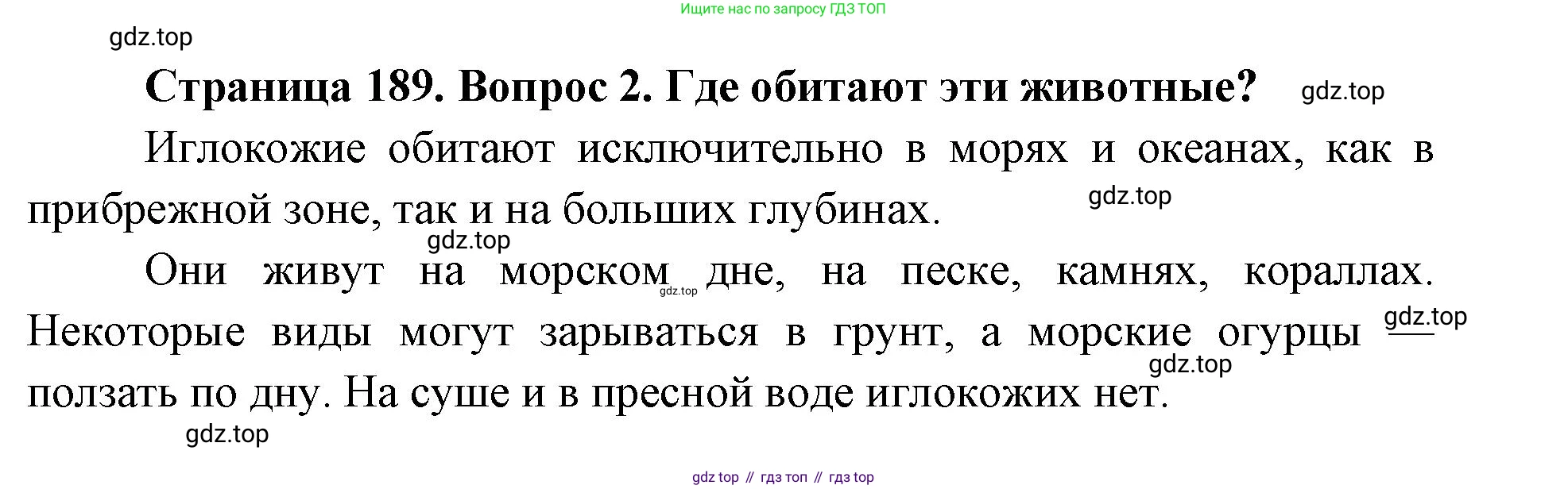 ГДЗ Биология, 8 класс Учебник, авторы: Латюшин Виталий Викторович, Шапкин Владимир Алексеевич, Озерова Жанна Анатольевна, издательство Просвещение, Москва, 2021, белого цвета, страница 189, номер 2, Решение