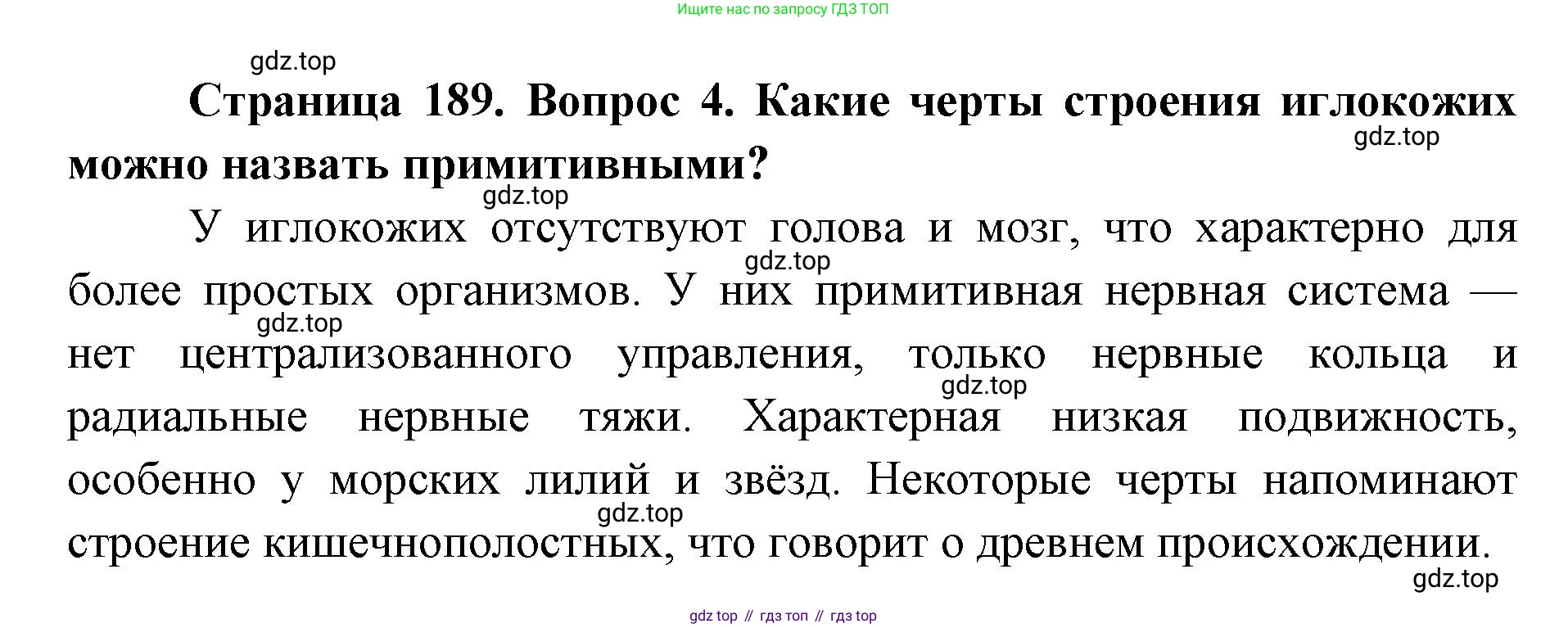 ГДЗ Биология, 8 класс Учебник, авторы: Латюшин Виталий Викторович, Шапкин Владимир Алексеевич, Озерова Жанна Анатольевна, издательство Просвещение, Москва, 2021, белого цвета, страница 189, номер 4, Решение