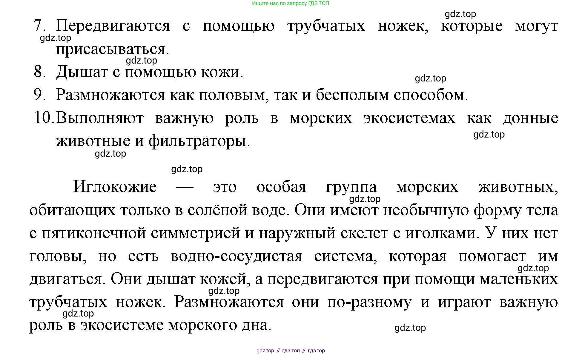 ГДЗ Биология, 8 класс Учебник, авторы: Латюшин Виталий Викторович, Шапкин Владимир Алексеевич, Озерова Жанна Анатольевна, издательство Просвещение, Москва, 2021, белого цвета, страница 189, номер 1, Решение (продолжение 2)