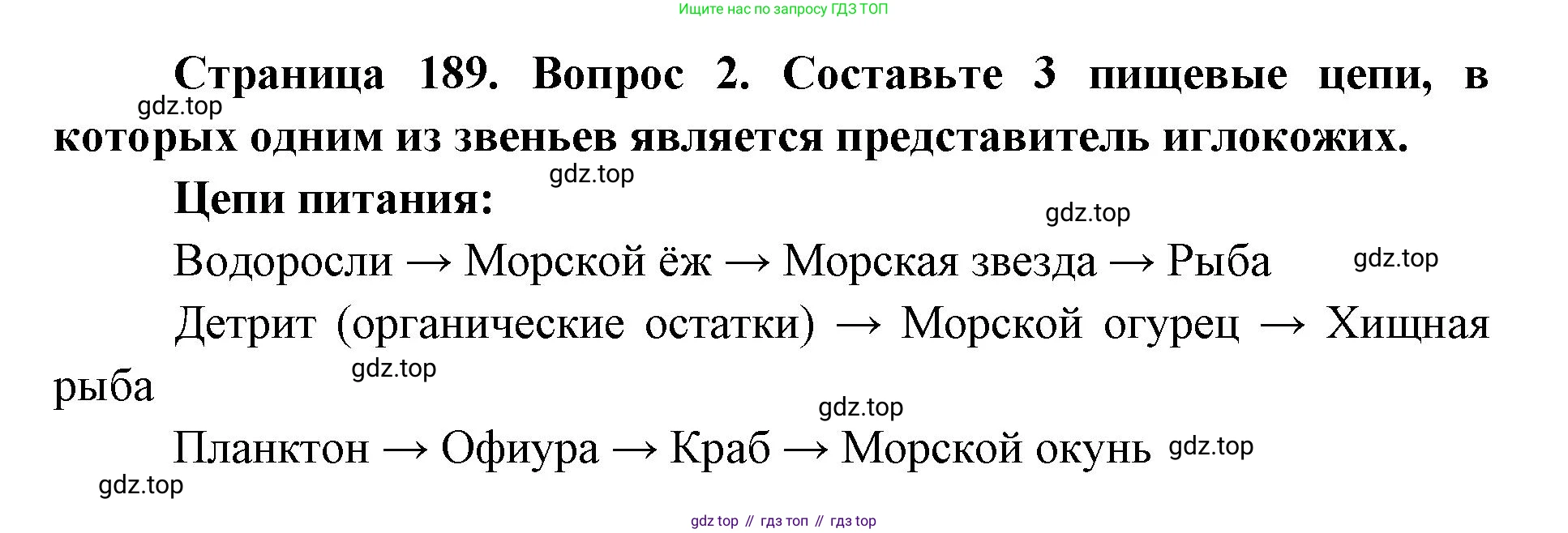 ГДЗ Биология, 8 класс Учебник, авторы: Латюшин Виталий Викторович, Шапкин Владимир Алексеевич, Озерова Жанна Анатольевна, издательство Просвещение, Москва, 2021, белого цвета, страница 189, номер 2, Решение