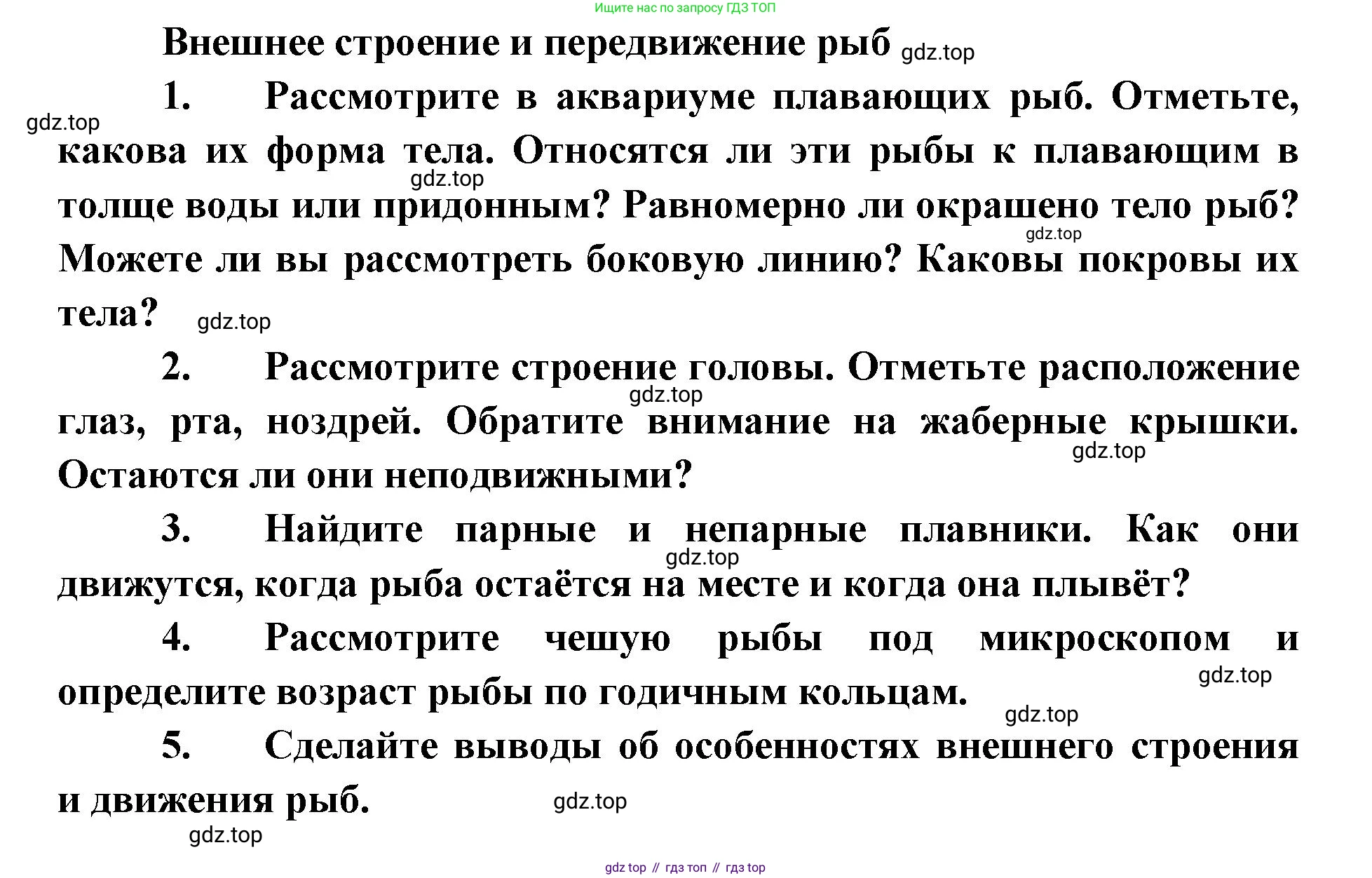 ГДЗ Биология, 8 класс Учебник, авторы: Латюшин Виталий Викторович, Шапкин Владимир Алексеевич, Озерова Жанна Анатольевна, издательство Просвещение, Москва, 2021, белого цвета, страница 198, номер 1, Решение
