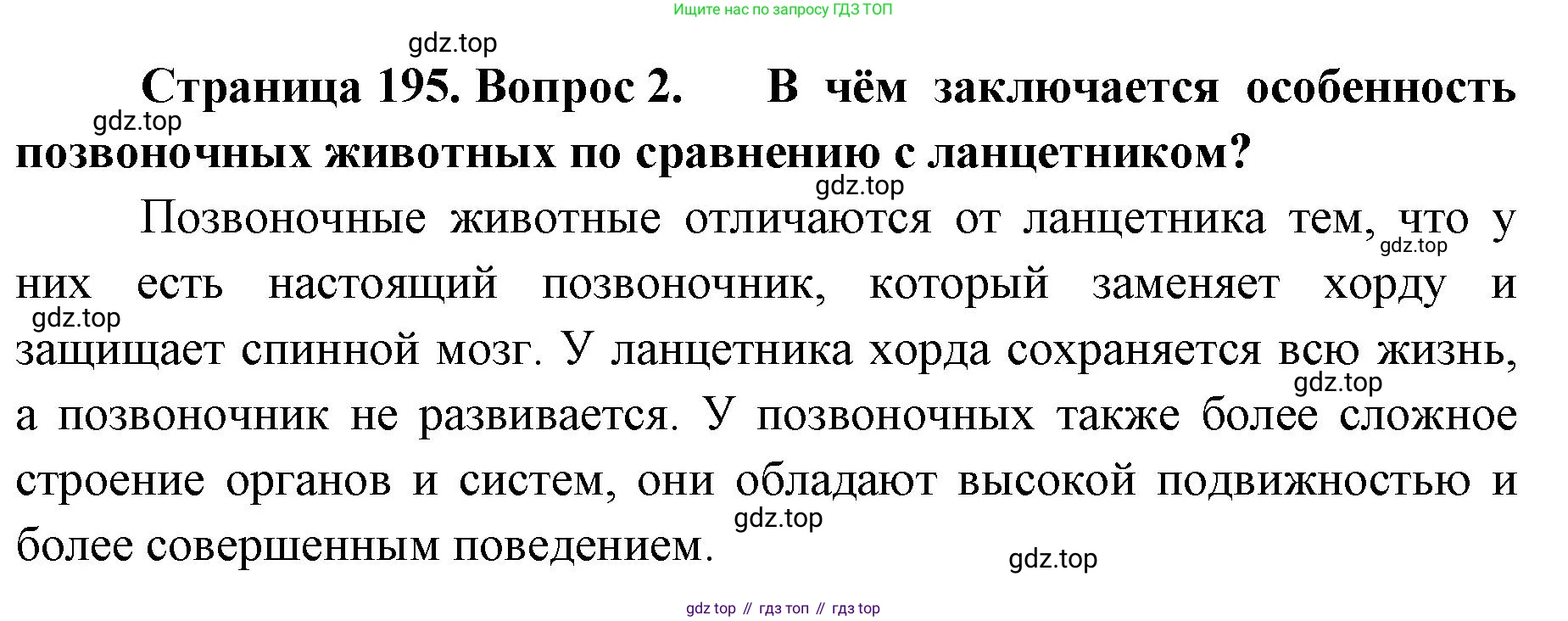 ГДЗ Биология, 8 класс Учебник, авторы: Латюшин Виталий Викторович, Шапкин Владимир Алексеевич, Озерова Жанна Анатольевна, издательство Просвещение, Москва, 2021, белого цвета, страница 195, номер 2, Решение