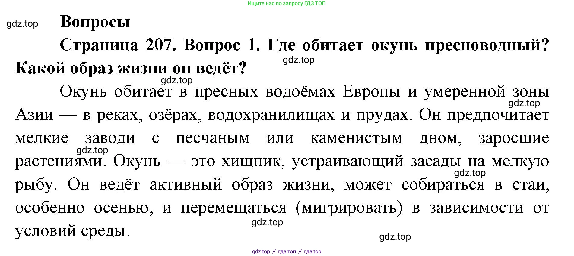 ГДЗ Биология, 8 класс Учебник, авторы: Латюшин Виталий Викторович, Шапкин Владимир Алексеевич, Озерова Жанна Анатольевна, издательство Просвещение, Москва, 2021, белого цвета, страница 207, номер 1, Решение