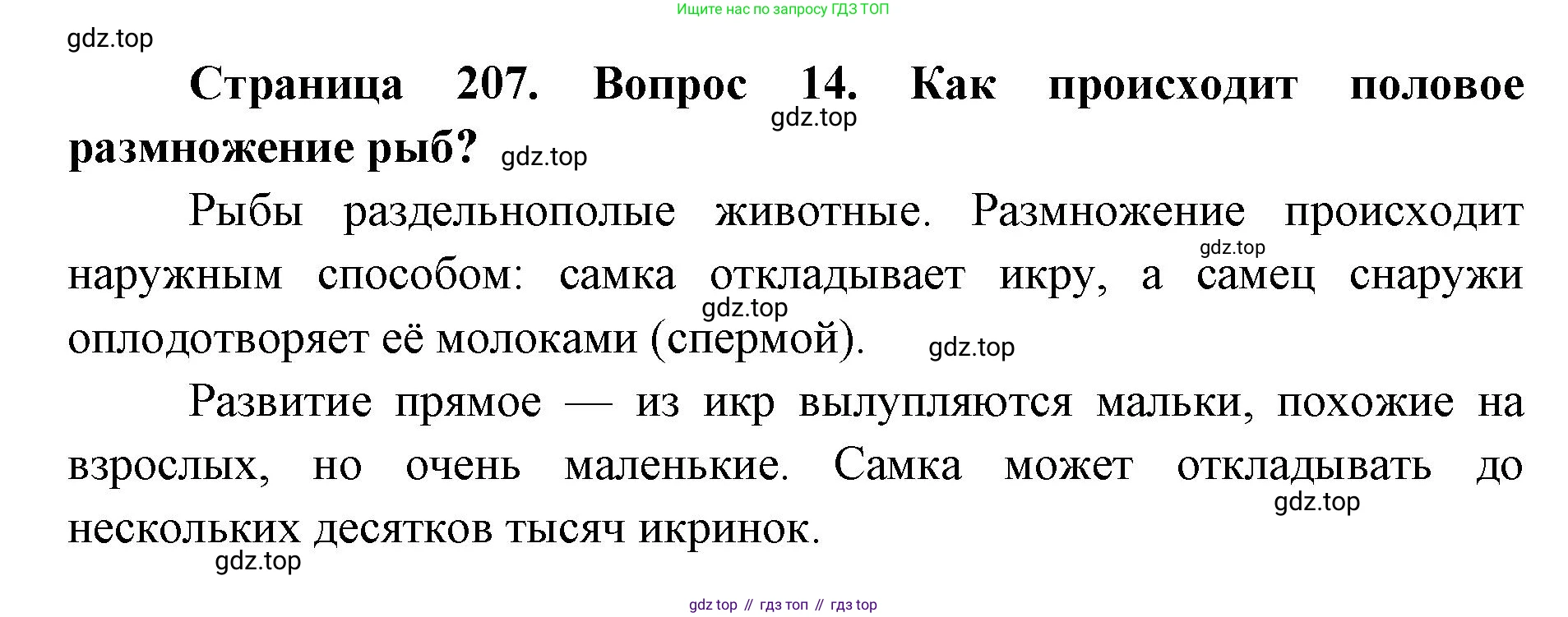 ГДЗ Биология, 8 класс Учебник, авторы: Латюшин Виталий Викторович, Шапкин Владимир Алексеевич, Озерова Жанна Анатольевна, издательство Просвещение, Москва, 2021, белого цвета, страница 207, номер 14, Решение