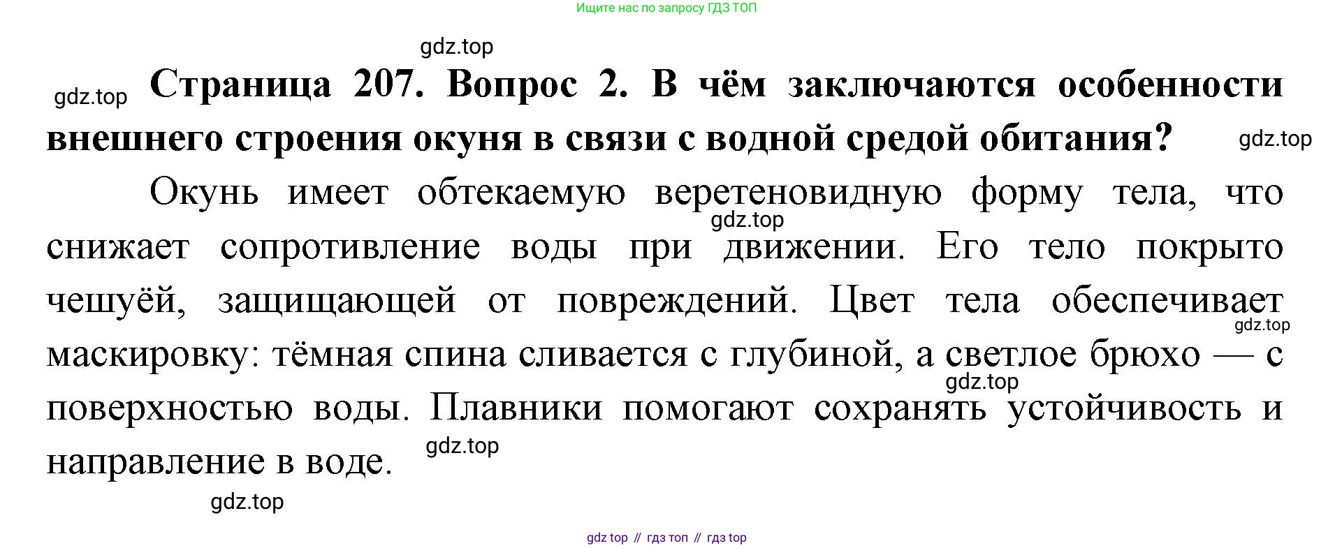 ГДЗ Биология, 8 класс Учебник, авторы: Латюшин Виталий Викторович, Шапкин Владимир Алексеевич, Озерова Жанна Анатольевна, издательство Просвещение, Москва, 2021, белого цвета, страница 207, номер 2, Решение