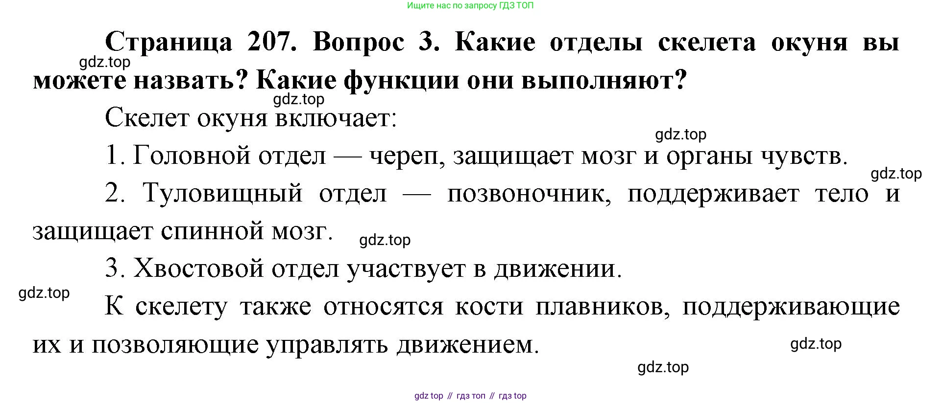 ГДЗ Биология, 8 класс Учебник, авторы: Латюшин Виталий Викторович, Шапкин Владимир Алексеевич, Озерова Жанна Анатольевна, издательство Просвещение, Москва, 2021, белого цвета, страница 207, номер 3, Решение