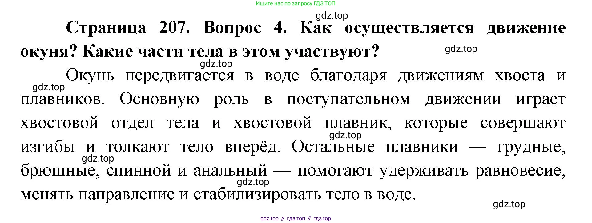 ГДЗ Биология, 8 класс Учебник, авторы: Латюшин Виталий Викторович, Шапкин Владимир Алексеевич, Озерова Жанна Анатольевна, издательство Просвещение, Москва, 2021, белого цвета, страница 207, номер 4, Решение