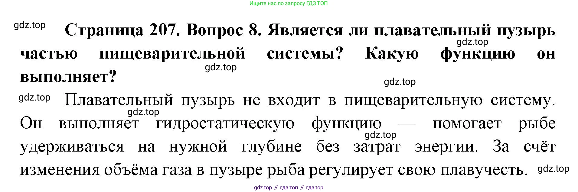 ГДЗ Биология, 8 класс Учебник, авторы: Латюшин Виталий Викторович, Шапкин Владимир Алексеевич, Озерова Жанна Анатольевна, издательство Просвещение, Москва, 2021, белого цвета, страница 207, номер 8, Решение