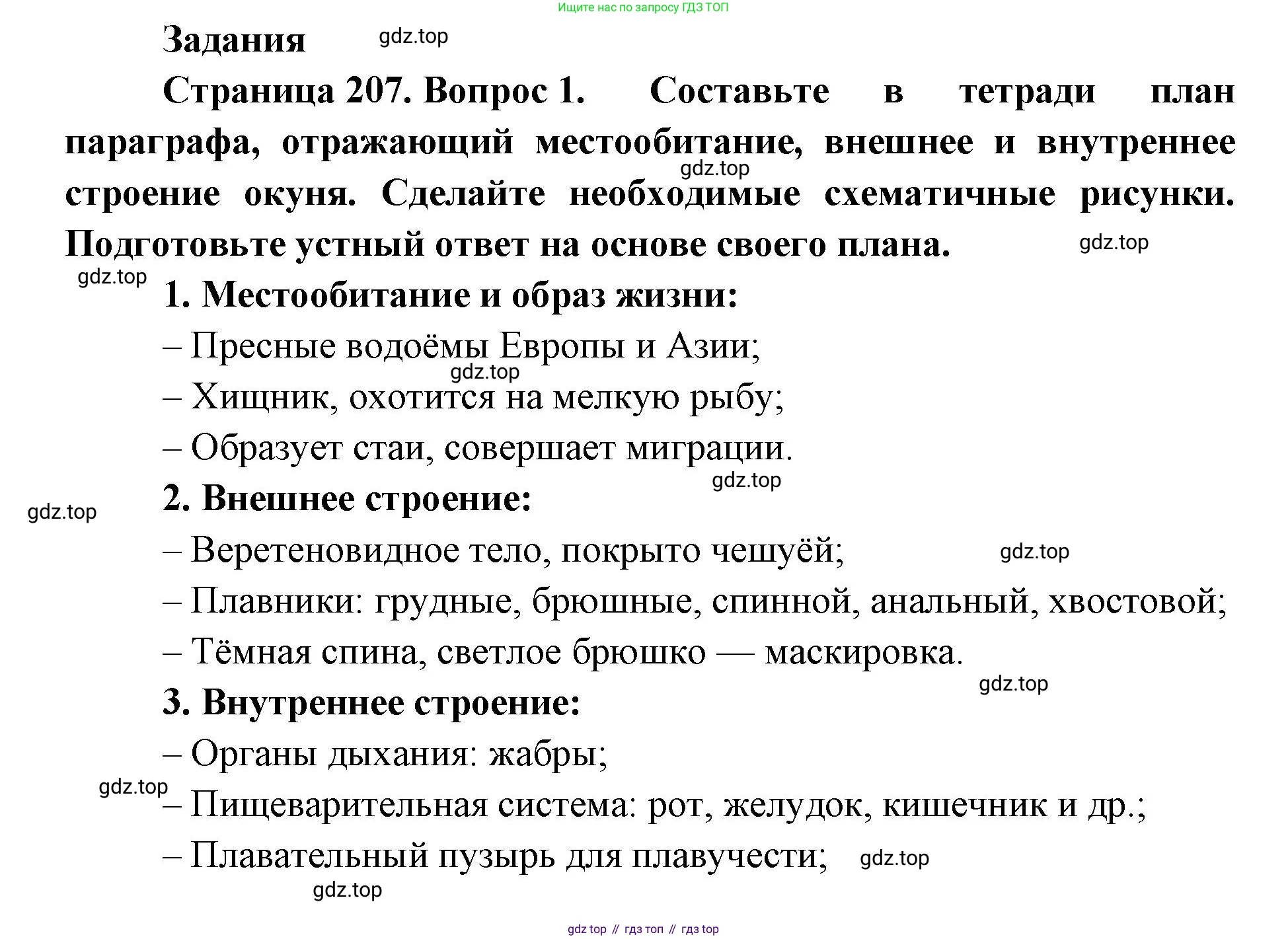 ГДЗ Биология, 8 класс Учебник, авторы: Латюшин Виталий Викторович, Шапкин Владимир Алексеевич, Озерова Жанна Анатольевна, издательство Просвещение, Москва, 2021, белого цвета, страница 207, номер 1, Решение