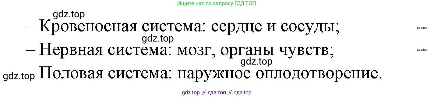 ГДЗ Биология, 8 класс Учебник, авторы: Латюшин Виталий Викторович, Шапкин Владимир Алексеевич, Озерова Жанна Анатольевна, издательство Просвещение, Москва, 2021, белого цвета, страница 207, номер 1, Решение (продолжение 2)