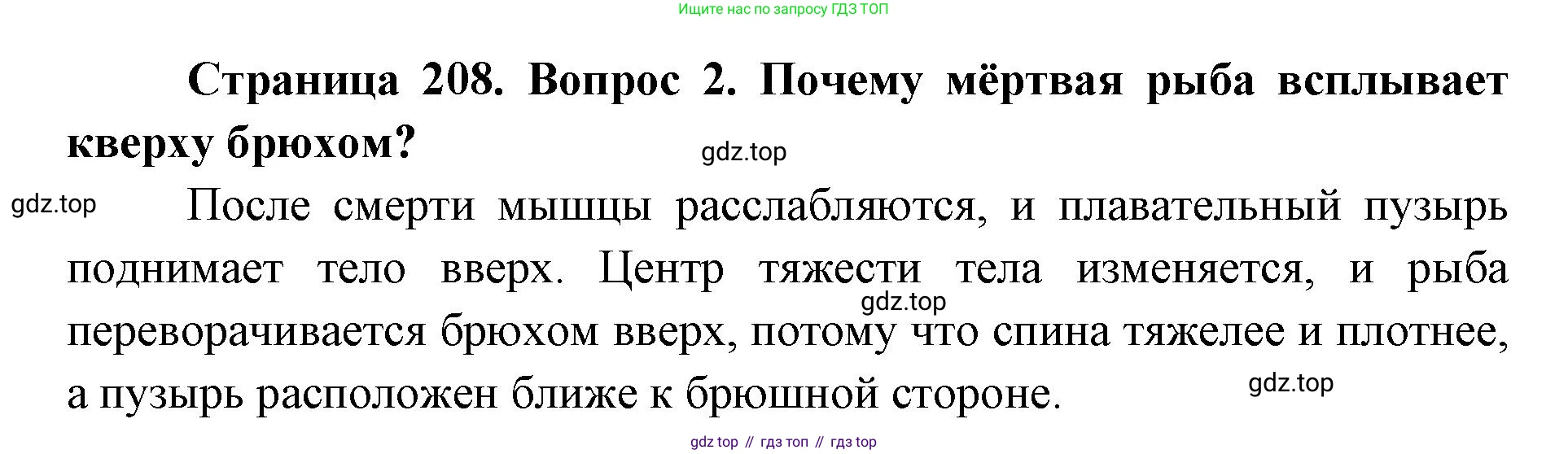 ГДЗ Биология, 8 класс Учебник, авторы: Латюшин Виталий Викторович, Шапкин Владимир Алексеевич, Озерова Жанна Анатольевна, издательство Просвещение, Москва, 2021, белого цвета, страница 208, номер 2, Решение