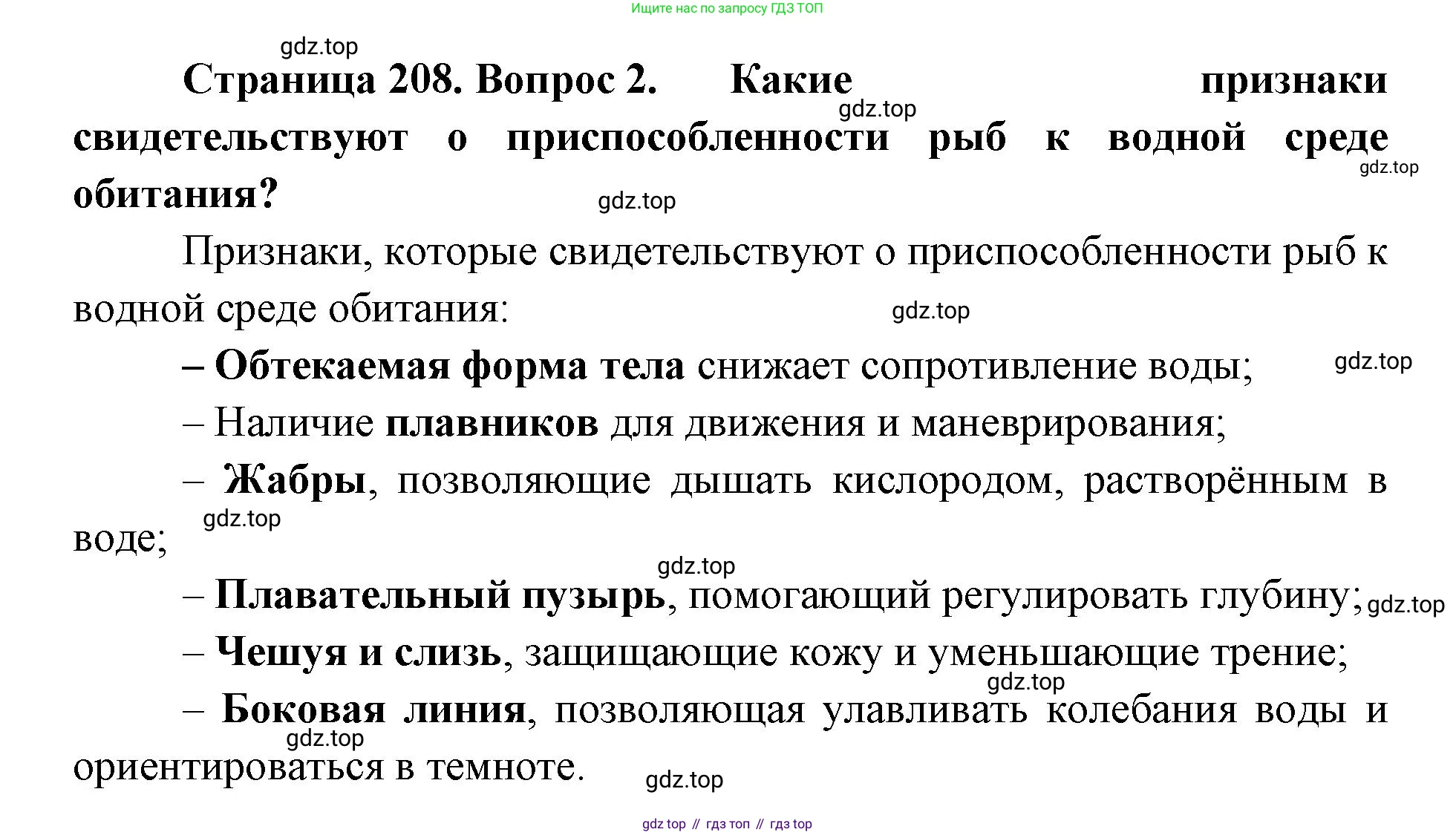 ГДЗ Биология, 8 класс Учебник, авторы: Латюшин Виталий Викторович, Шапкин Владимир Алексеевич, Озерова Жанна Анатольевна, издательство Просвещение, Москва, 2021, белого цвета, страница 208, номер 2, Решение
