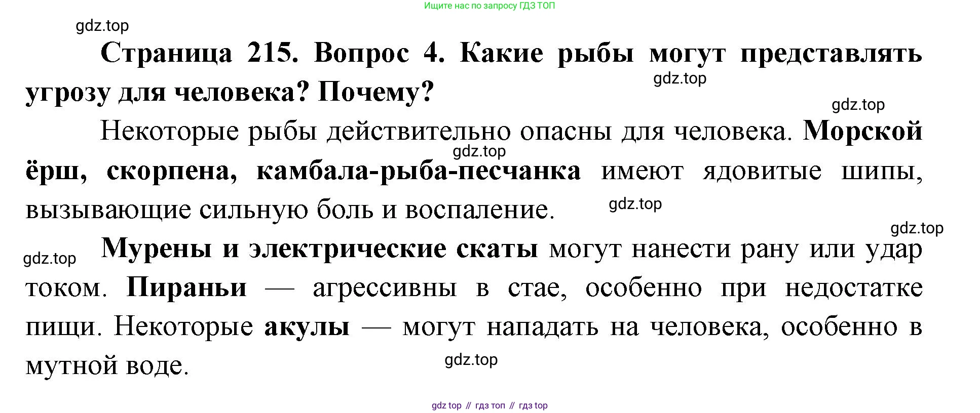 ГДЗ Биология, 8 класс Учебник, авторы: Латюшин Виталий Викторович, Шапкин Владимир Алексеевич, Озерова Жанна Анатольевна, издательство Просвещение, Москва, 2021, белого цвета, страница 215, номер 4, Решение