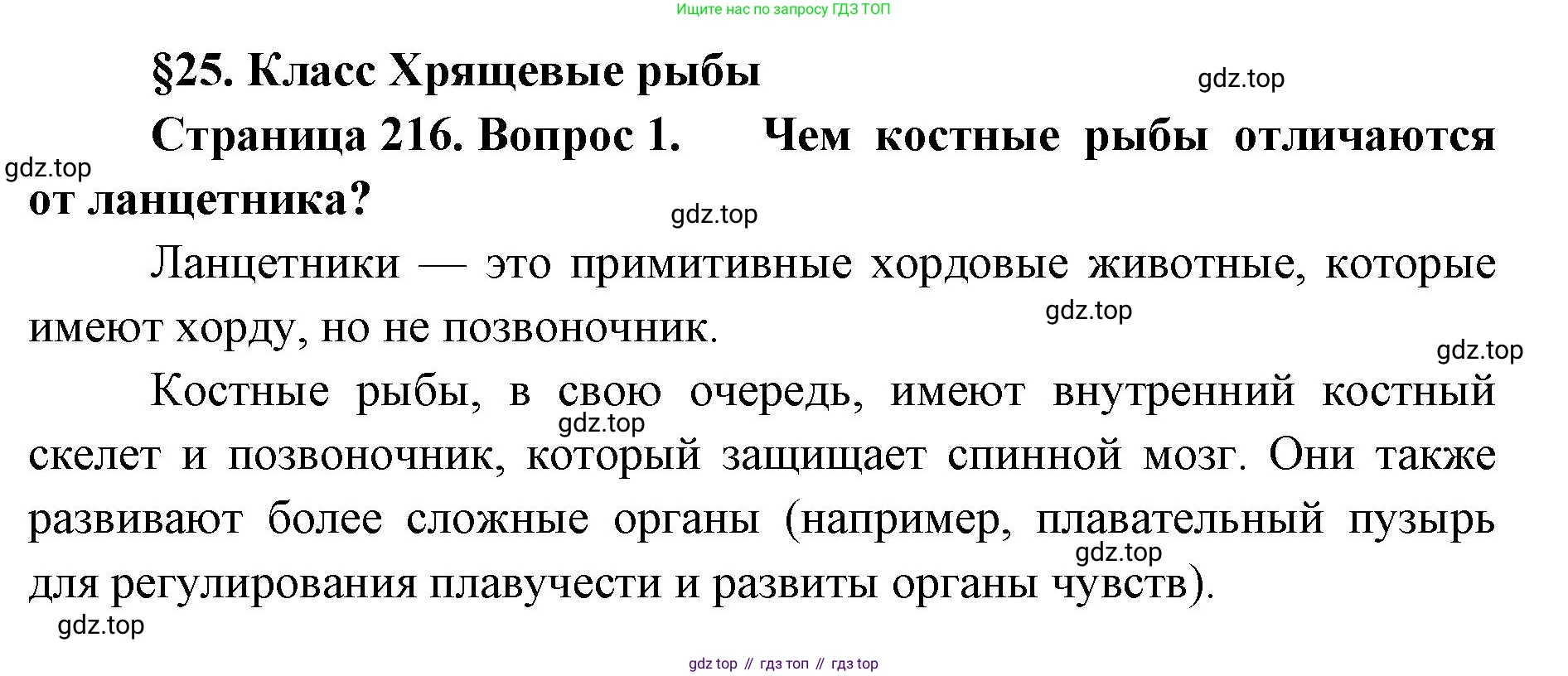 ГДЗ Биология, 8 класс Учебник, авторы: Латюшин Виталий Викторович, Шапкин Владимир Алексеевич, Озерова Жанна Анатольевна, издательство Просвещение, Москва, 2021, белого цвета, страница 216, номер 1, Решение