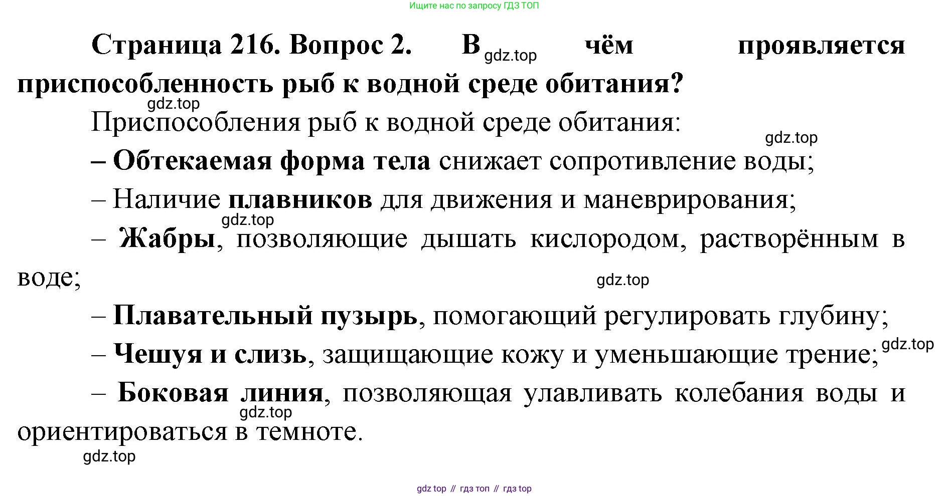 ГДЗ Биология, 8 класс Учебник, авторы: Латюшин Виталий Викторович, Шапкин Владимир Алексеевич, Озерова Жанна Анатольевна, издательство Просвещение, Москва, 2021, белого цвета, страница 216, номер 2, Решение