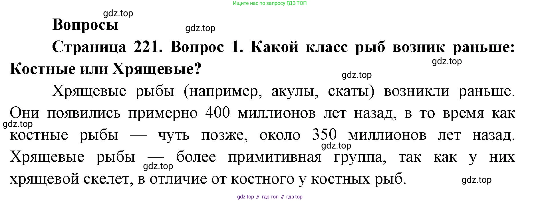 ГДЗ Биология, 8 класс Учебник, авторы: Латюшин Виталий Викторович, Шапкин Владимир Алексеевич, Озерова Жанна Анатольевна, издательство Просвещение, Москва, 2021, белого цвета, страница 221, номер 1, Решение