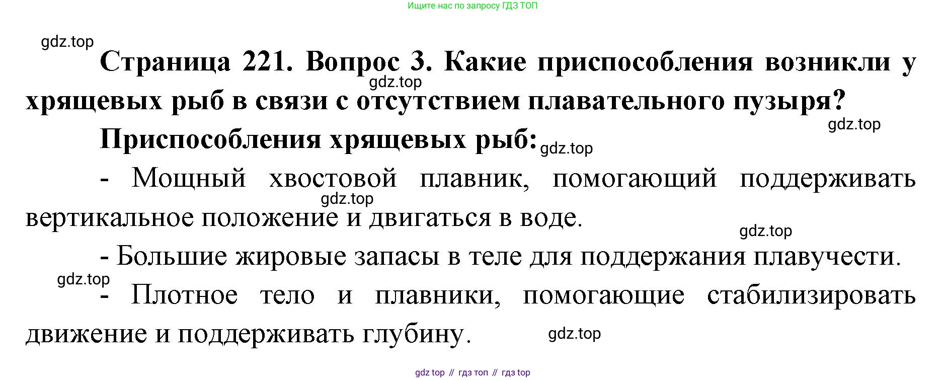 ГДЗ Биология, 8 класс Учебник, авторы: Латюшин Виталий Викторович, Шапкин Владимир Алексеевич, Озерова Жанна Анатольевна, издательство Просвещение, Москва, 2021, белого цвета, страница 221, номер 3, Решение