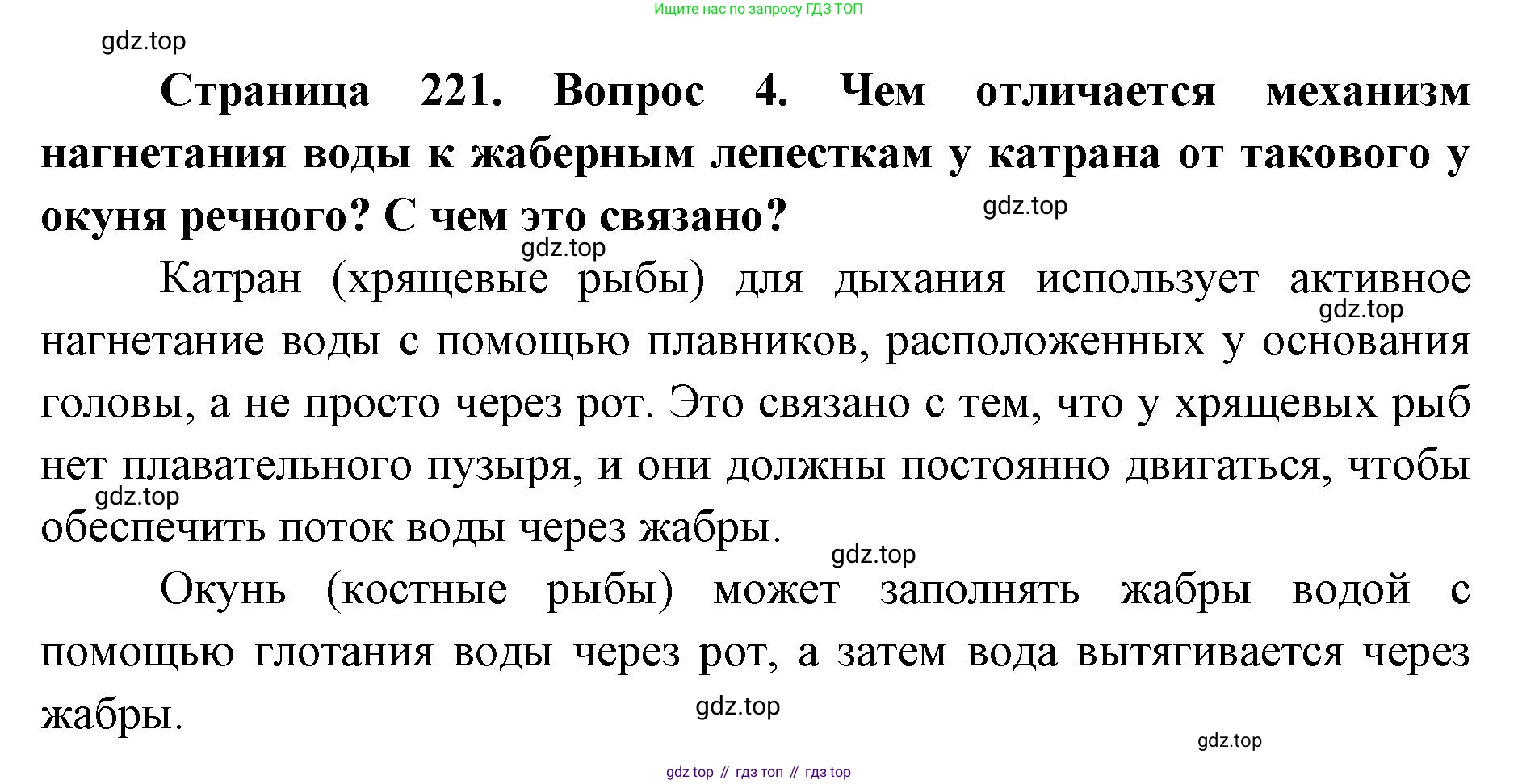 ГДЗ Биология, 8 класс Учебник, авторы: Латюшин Виталий Викторович, Шапкин Владимир Алексеевич, Озерова Жанна Анатольевна, издательство Просвещение, Москва, 2021, белого цвета, страница 221, номер 4, Решение