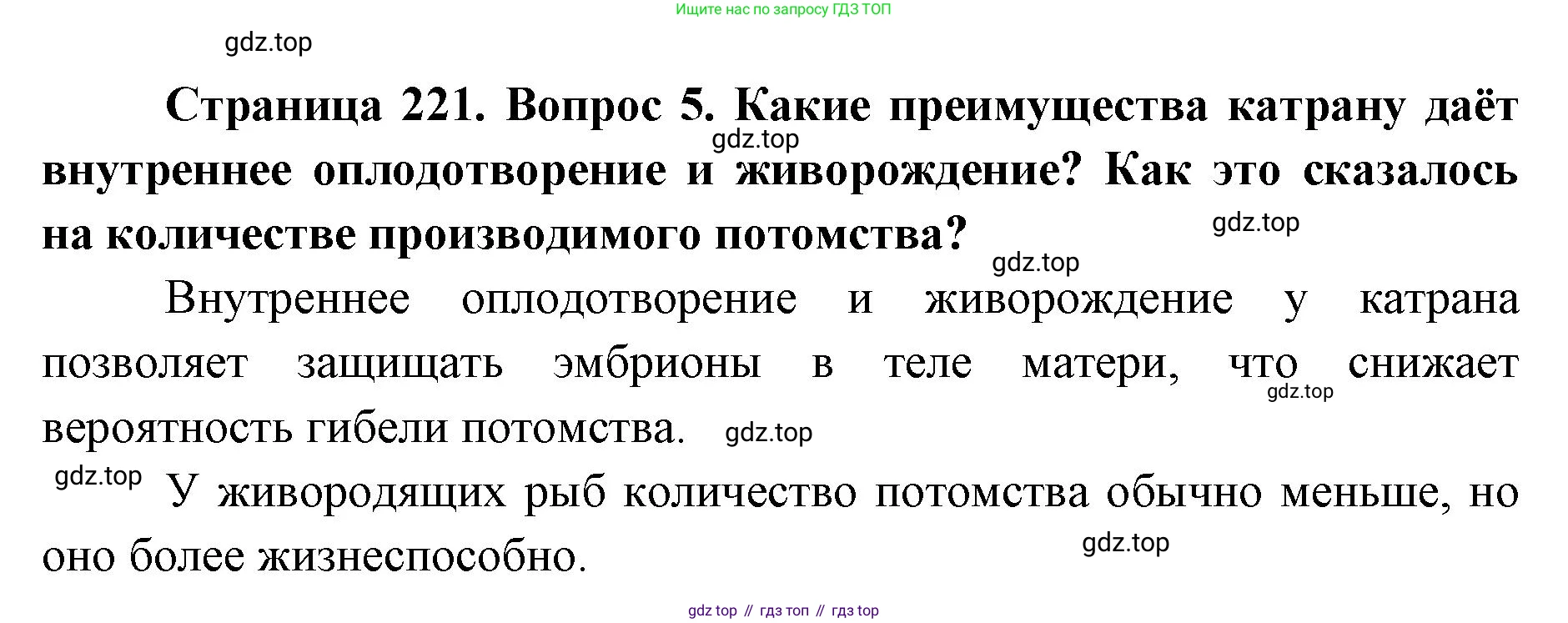 ГДЗ Биология, 8 класс Учебник, авторы: Латюшин Виталий Викторович, Шапкин Владимир Алексеевич, Озерова Жанна Анатольевна, издательство Просвещение, Москва, 2021, белого цвета, страница 221, номер 5, Решение