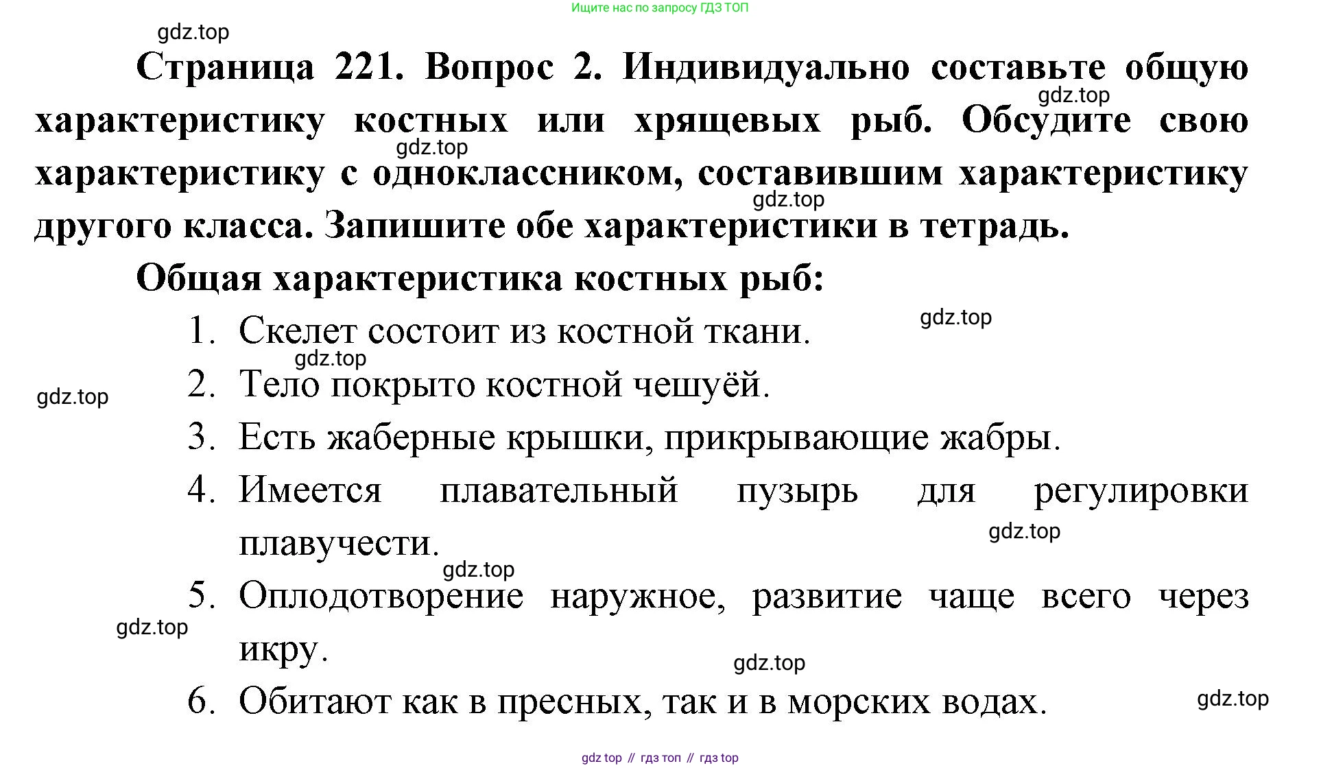 ГДЗ Биология, 8 класс Учебник, авторы: Латюшин Виталий Викторович, Шапкин Владимир Алексеевич, Озерова Жанна Анатольевна, издательство Просвещение, Москва, 2021, белого цвета, страница 221, номер 2, Решение