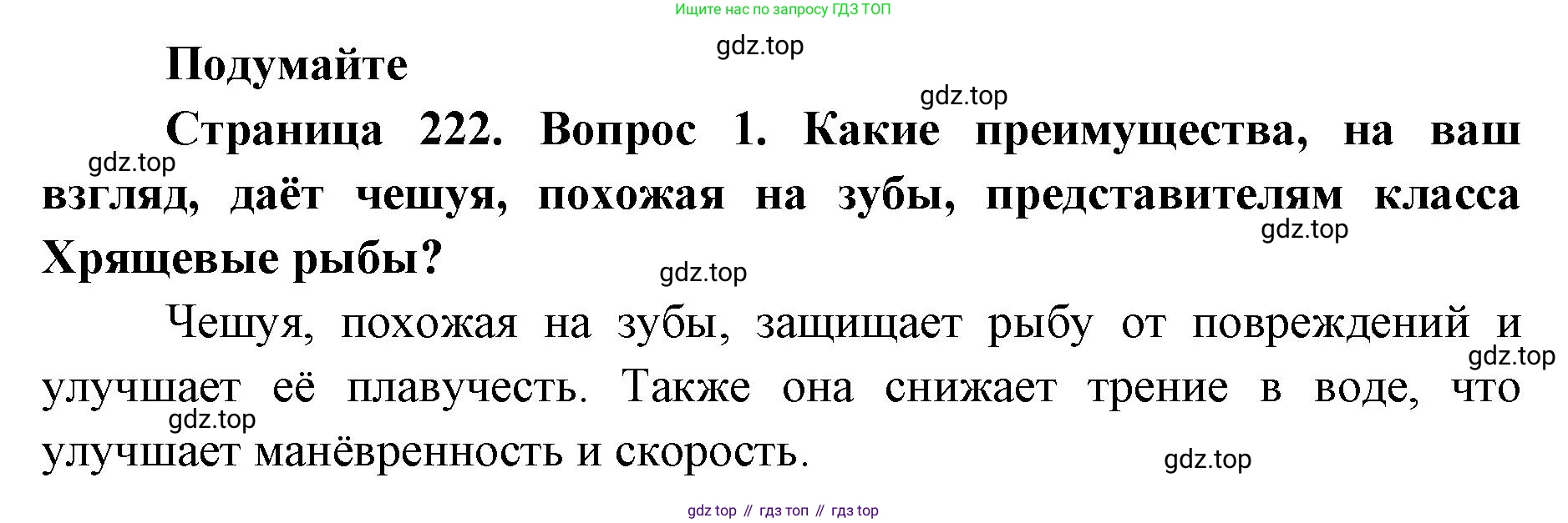 ГДЗ Биология, 8 класс Учебник, авторы: Латюшин Виталий Викторович, Шапкин Владимир Алексеевич, Озерова Жанна Анатольевна, издательство Просвещение, Москва, 2021, белого цвета, страница 222, номер 1, Решение