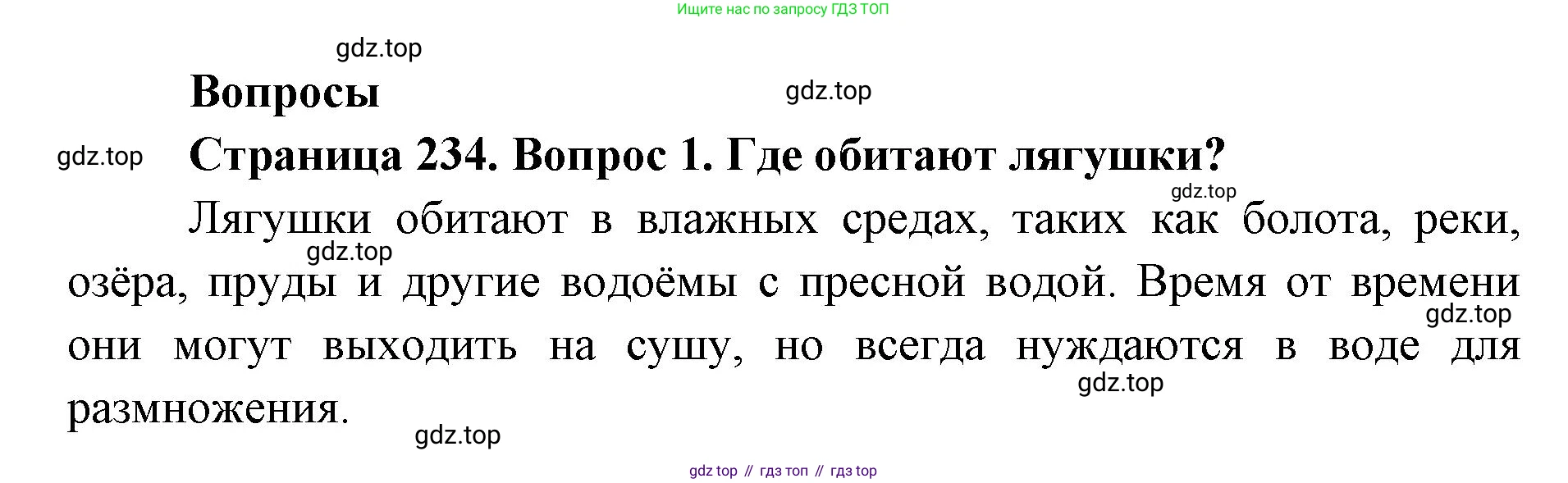 ГДЗ Биология, 8 класс Учебник, авторы: Латюшин Виталий Викторович, Шапкин Владимир Алексеевич, Озерова Жанна Анатольевна, издательство Просвещение, Москва, 2021, белого цвета, страница 234, номер 1, Решение