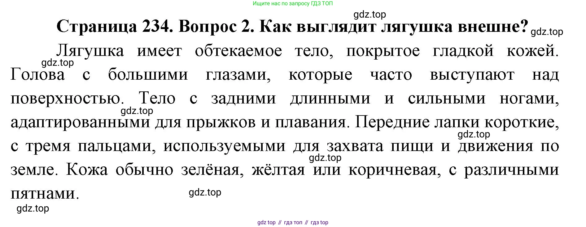 ГДЗ Биология, 8 класс Учебник, авторы: Латюшин Виталий Викторович, Шапкин Владимир Алексеевич, Озерова Жанна Анатольевна, издательство Просвещение, Москва, 2021, белого цвета, страница 234, номер 2, Решение
