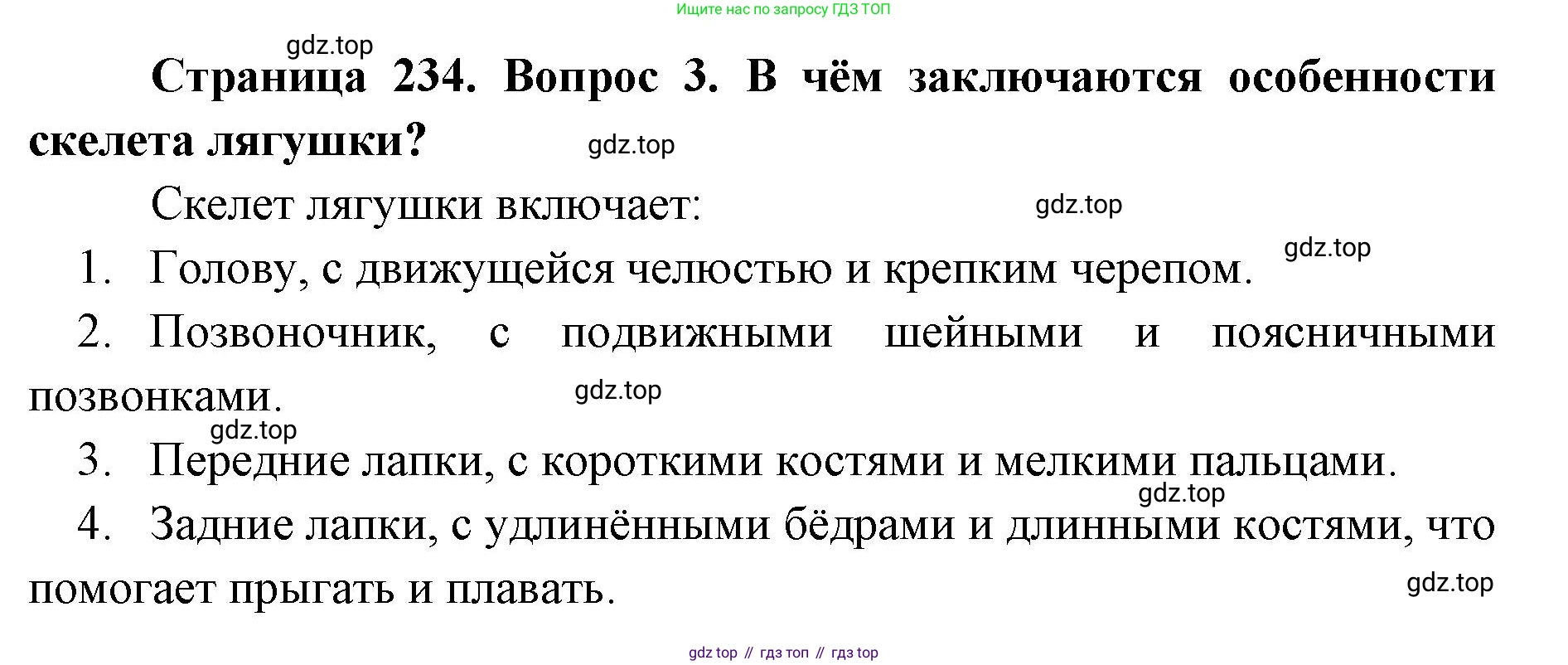 ГДЗ Биология, 8 класс Учебник, авторы: Латюшин Виталий Викторович, Шапкин Владимир Алексеевич, Озерова Жанна Анатольевна, издательство Просвещение, Москва, 2021, белого цвета, страница 234, номер 3, Решение