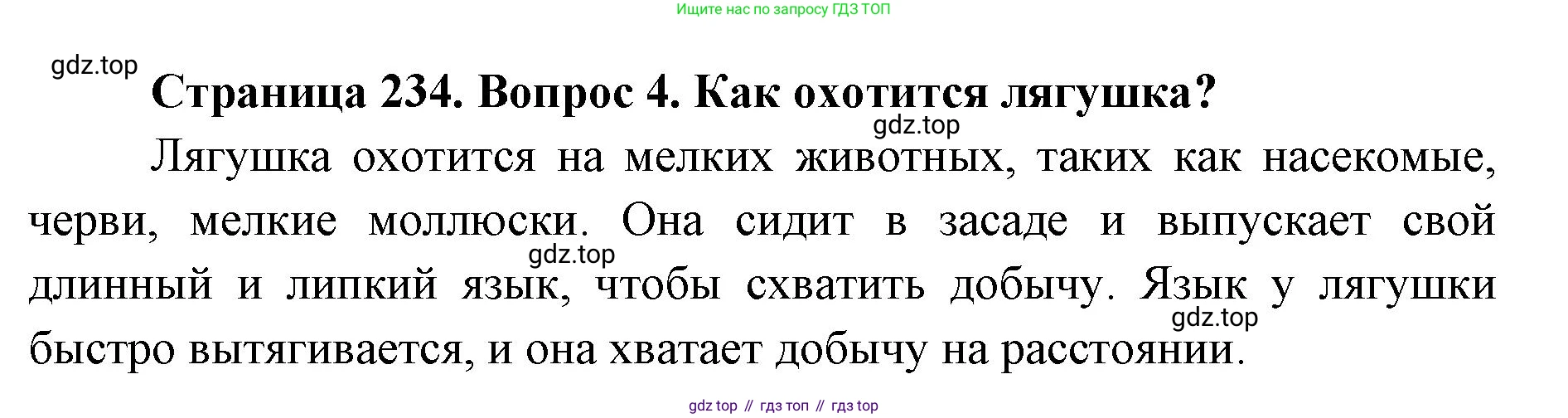 ГДЗ Биология, 8 класс Учебник, авторы: Латюшин Виталий Викторович, Шапкин Владимир Алексеевич, Озерова Жанна Анатольевна, издательство Просвещение, Москва, 2021, белого цвета, страница 234, номер 4, Решение