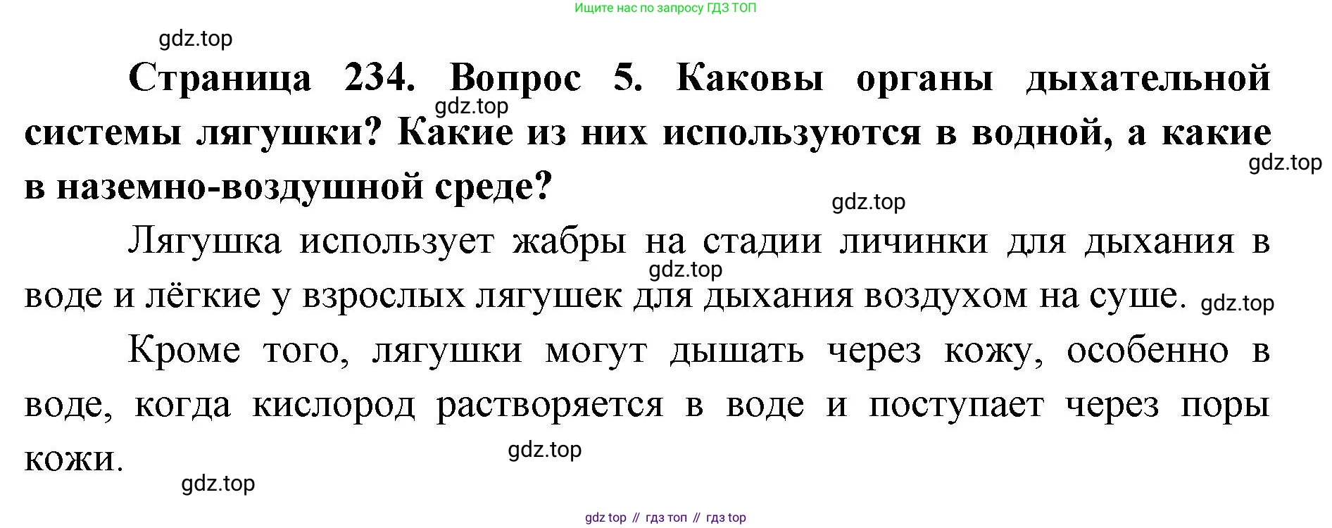 ГДЗ Биология, 8 класс Учебник, авторы: Латюшин Виталий Викторович, Шапкин Владимир Алексеевич, Озерова Жанна Анатольевна, издательство Просвещение, Москва, 2021, белого цвета, страница 234, номер 5, Решение