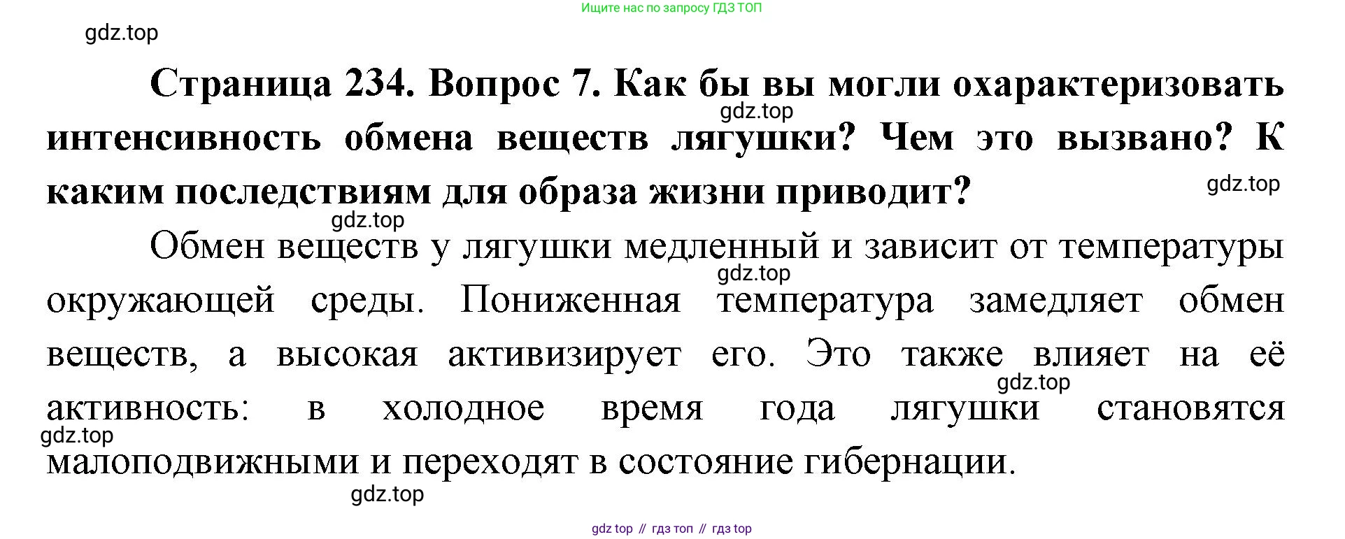 ГДЗ Биология, 8 класс Учебник, авторы: Латюшин Виталий Викторович, Шапкин Владимир Алексеевич, Озерова Жанна Анатольевна, издательство Просвещение, Москва, 2021, белого цвета, страница 234, номер 7, Решение