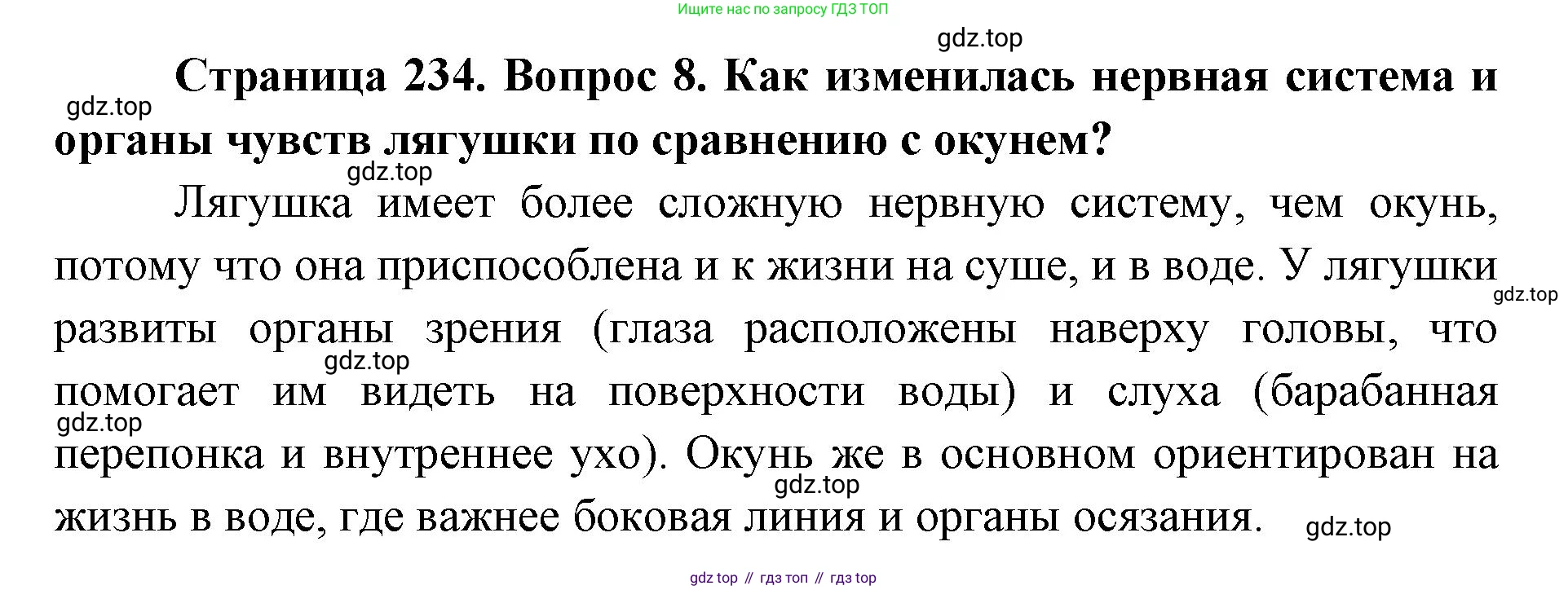 ГДЗ Биология, 8 класс Учебник, авторы: Латюшин Виталий Викторович, Шапкин Владимир Алексеевич, Озерова Жанна Анатольевна, издательство Просвещение, Москва, 2021, белого цвета, страница 234, номер 8, Решение