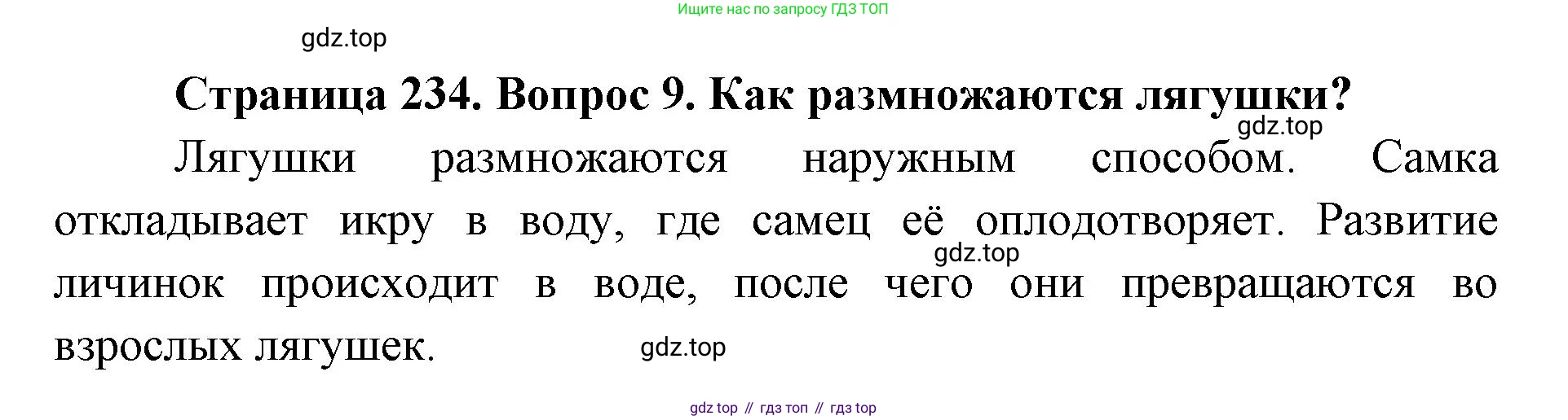 ГДЗ Биология, 8 класс Учебник, авторы: Латюшин Виталий Викторович, Шапкин Владимир Алексеевич, Озерова Жанна Анатольевна, издательство Просвещение, Москва, 2021, белого цвета, страница 234, номер 9, Решение