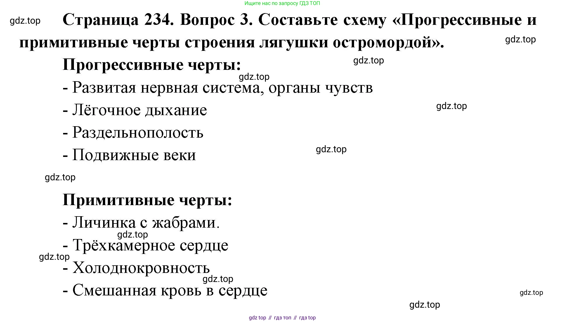 ГДЗ Биология, 8 класс Учебник, авторы: Латюшин Виталий Викторович, Шапкин Владимир Алексеевич, Озерова Жанна Анатольевна, издательство Просвещение, Москва, 2021, белого цвета, страница 234, номер 3, Решение