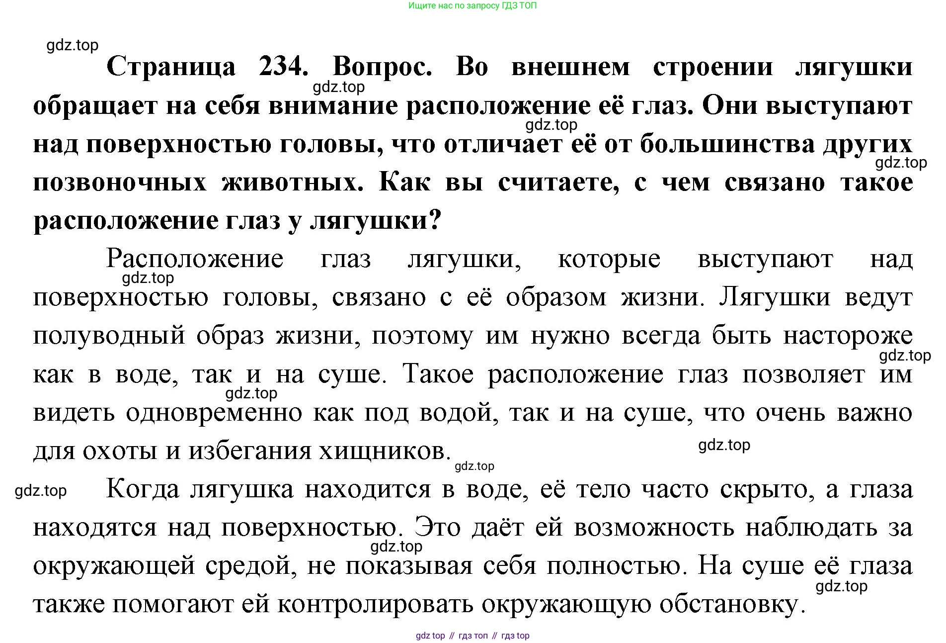 ГДЗ Биология, 8 класс Учебник, авторы: Латюшин Виталий Викторович, Шапкин Владимир Алексеевич, Озерова Жанна Анатольевна, издательство Просвещение, Москва, 2021, белого цвета, страница 234, номер 1, Решение