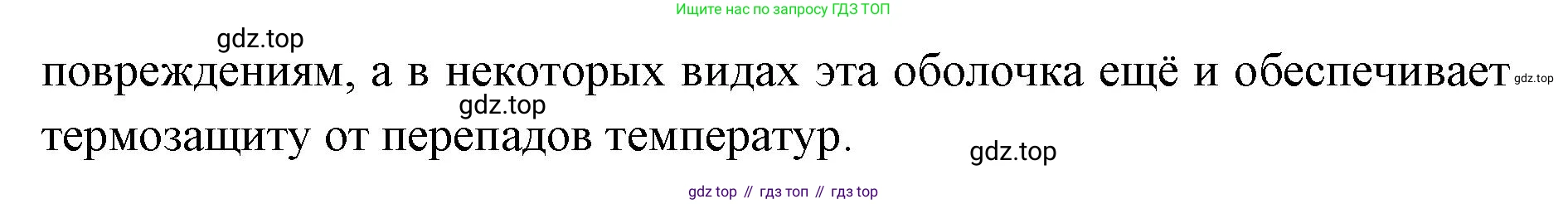 ГДЗ Биология, 8 класс Учебник, авторы: Латюшин Виталий Викторович, Шапкин Владимир Алексеевич, Озерова Жанна Анатольевна, издательство Просвещение, Москва, 2021, белого цвета, страница 252, номер 11, Решение (продолжение 2)