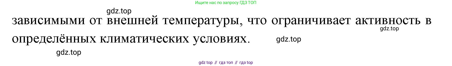 ГДЗ Биология, 8 класс Учебник, авторы: Латюшин Виталий Викторович, Шапкин Владимир Алексеевич, Озерова Жанна Анатольевна, издательство Просвещение, Москва, 2021, белого цвета, страница 252, номер 1, Решение (продолжение 2)