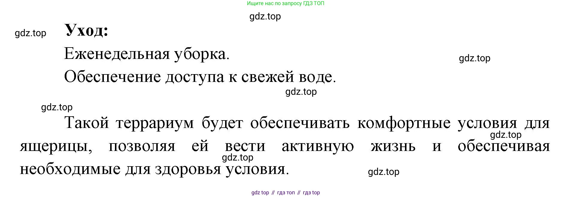ГДЗ Биология, 8 класс Учебник, авторы: Латюшин Виталий Викторович, Шапкин Владимир Алексеевич, Озерова Жанна Анатольевна, издательство Просвещение, Москва, 2021, белого цвета, страница 252, номер 1, Решение (продолжение 2)