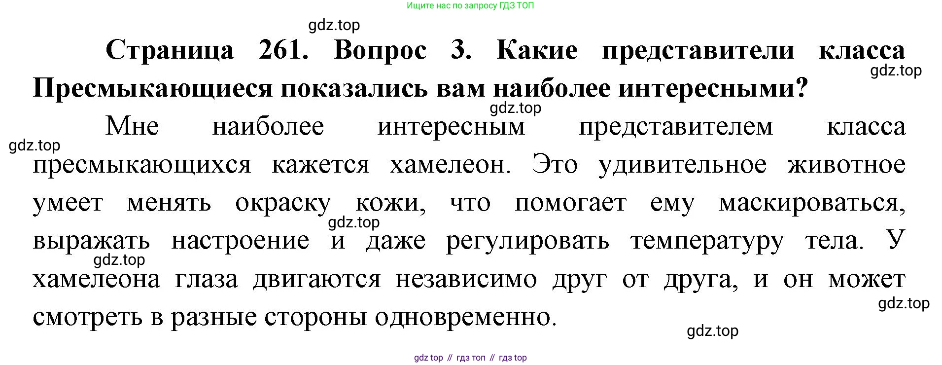 ГДЗ Биология, 8 класс Учебник, авторы: Латюшин Виталий Викторович, Шапкин Владимир Алексеевич, Озерова Жанна Анатольевна, издательство Просвещение, Москва, 2021, белого цвета, страница 261, номер 3, Решение