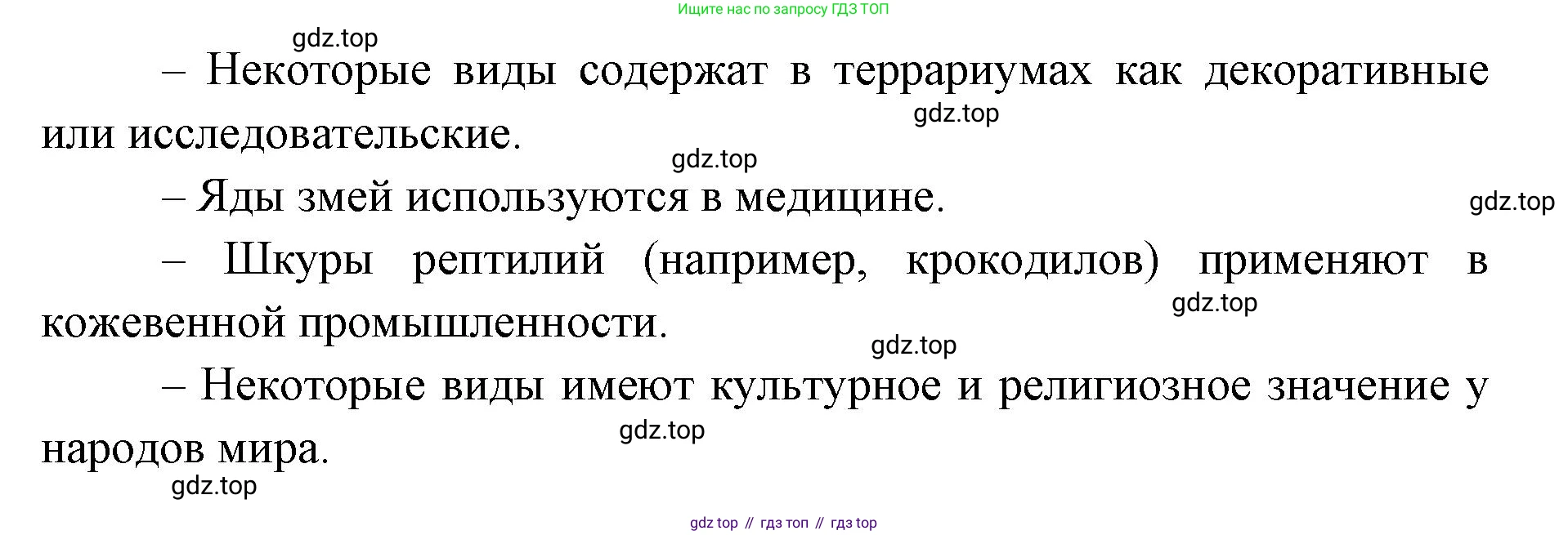 ГДЗ Биология, 8 класс Учебник, авторы: Латюшин Виталий Викторович, Шапкин Владимир Алексеевич, Озерова Жанна Анатольевна, издательство Просвещение, Москва, 2021, белого цвета, страница 261, номер 4, Решение (продолжение 2)