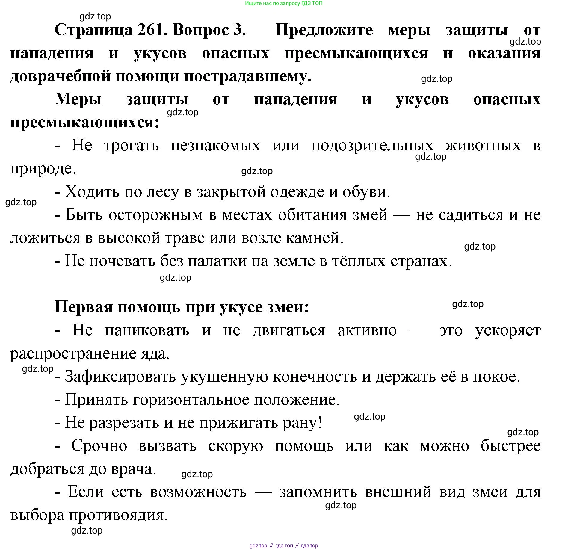 ГДЗ Биология, 8 класс Учебник, авторы: Латюшин Виталий Викторович, Шапкин Владимир Алексеевич, Озерова Жанна Анатольевна, издательство Просвещение, Москва, 2021, белого цвета, страница 261, номер 3, Решение
