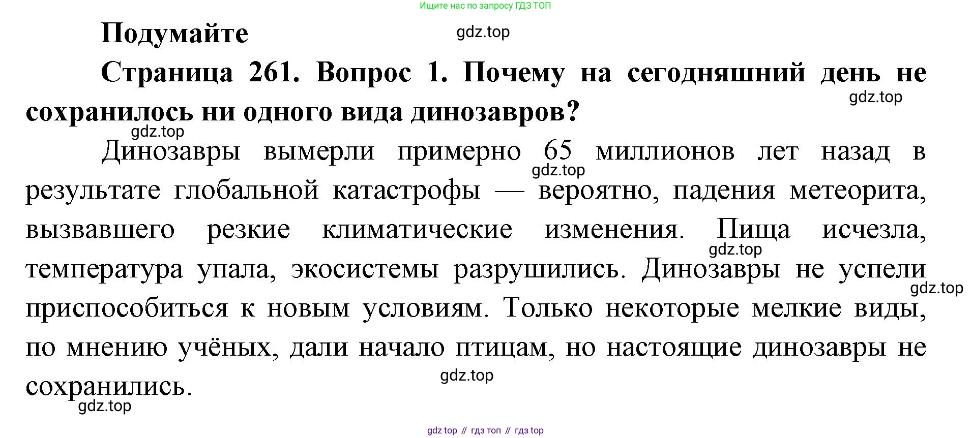 ГДЗ Биология, 8 класс Учебник, авторы: Латюшин Виталий Викторович, Шапкин Владимир Алексеевич, Озерова Жанна Анатольевна, издательство Просвещение, Москва, 2021, белого цвета, страница 261, номер 1, Решение