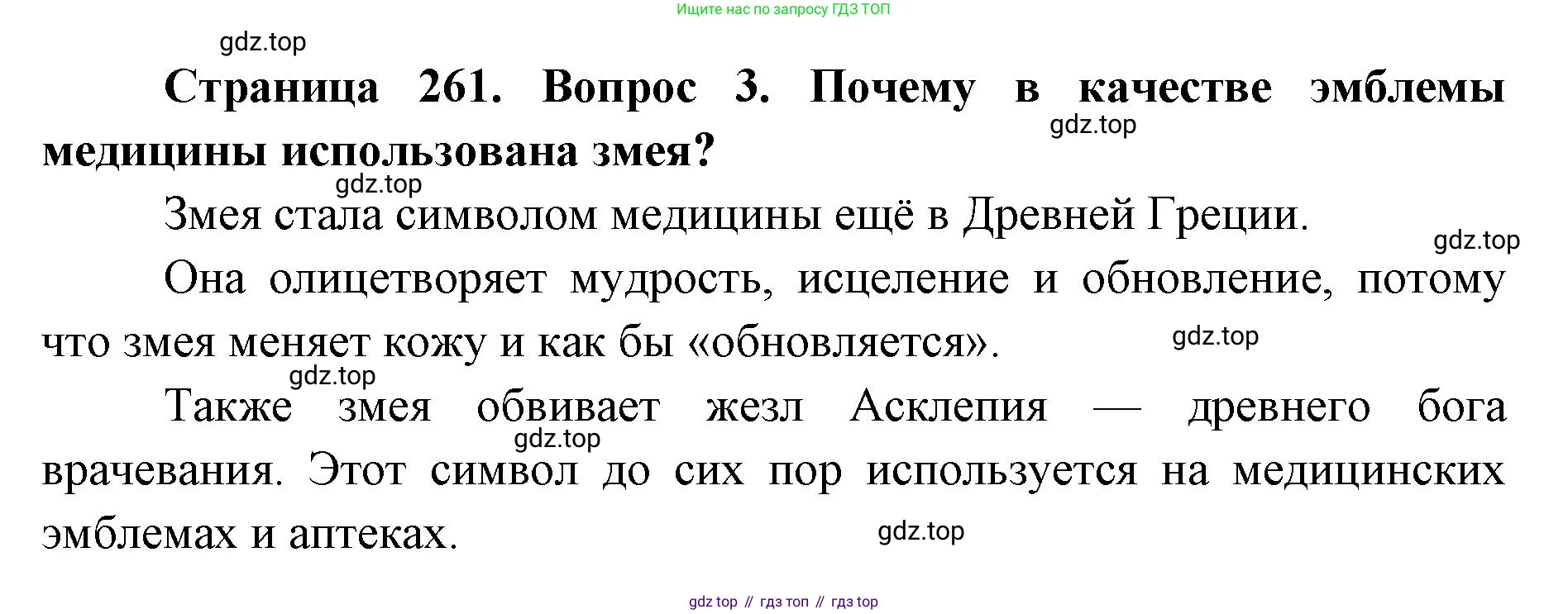 ГДЗ Биология, 8 класс Учебник, авторы: Латюшин Виталий Викторович, Шапкин Владимир Алексеевич, Озерова Жанна Анатольевна, издательство Просвещение, Москва, 2021, белого цвета, страница 261, номер 3, Решение