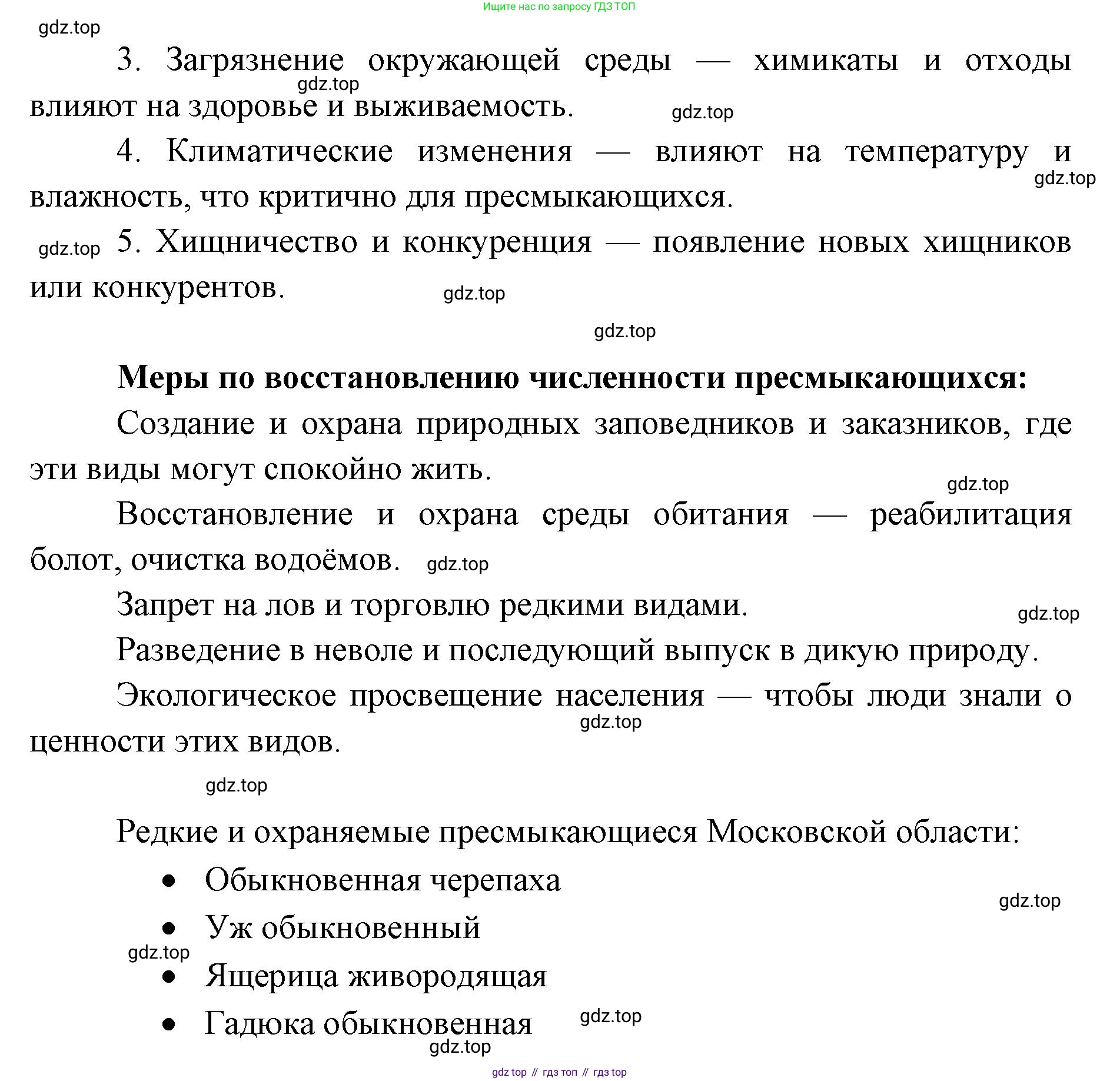 ГДЗ Биология, 8 класс Учебник, авторы: Латюшин Виталий Викторович, Шапкин Владимир Алексеевич, Озерова Жанна Анатольевна, издательство Просвещение, Москва, 2021, белого цвета, страница 261, номер 1, Решение (продолжение 2)