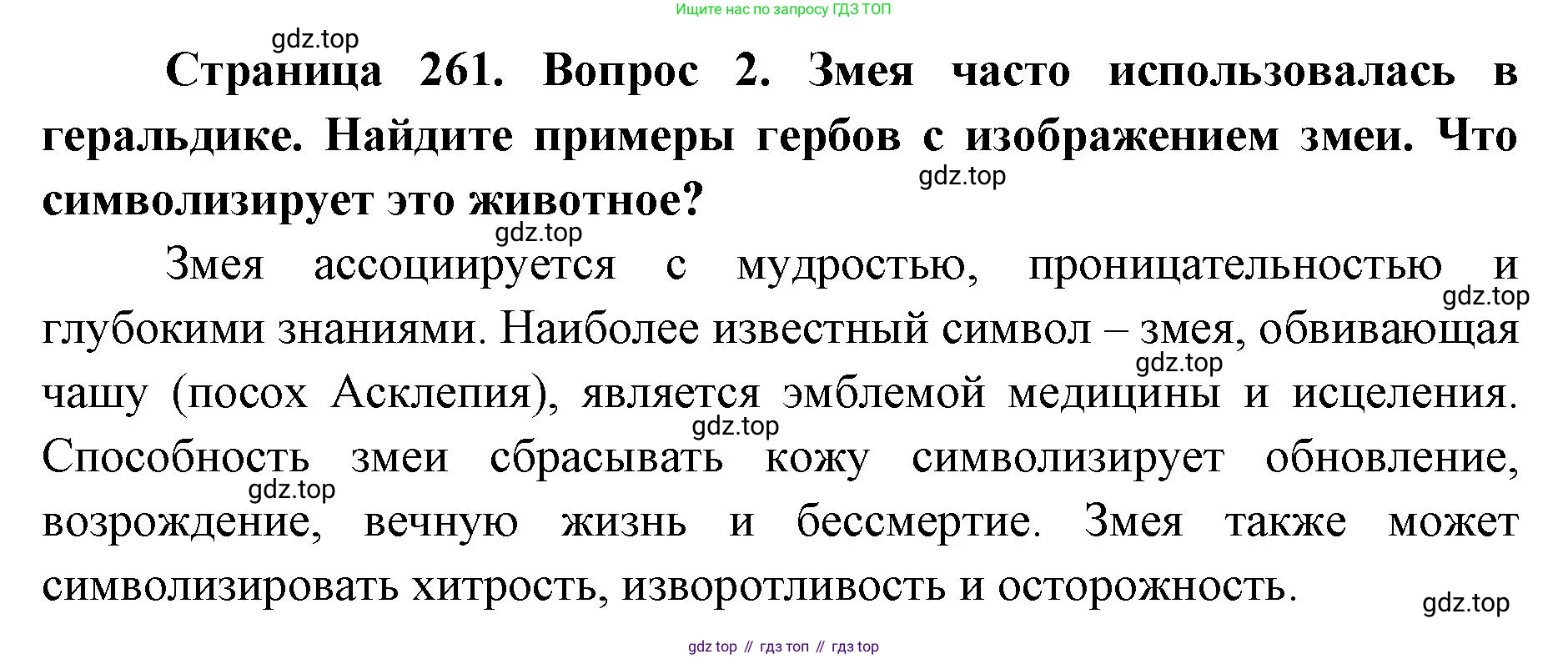 ГДЗ Биология, 8 класс Учебник, авторы: Латюшин Виталий Викторович, Шапкин Владимир Алексеевич, Озерова Жанна Анатольевна, издательство Просвещение, Москва, 2021, белого цвета, страница 262, номер 2, Решение