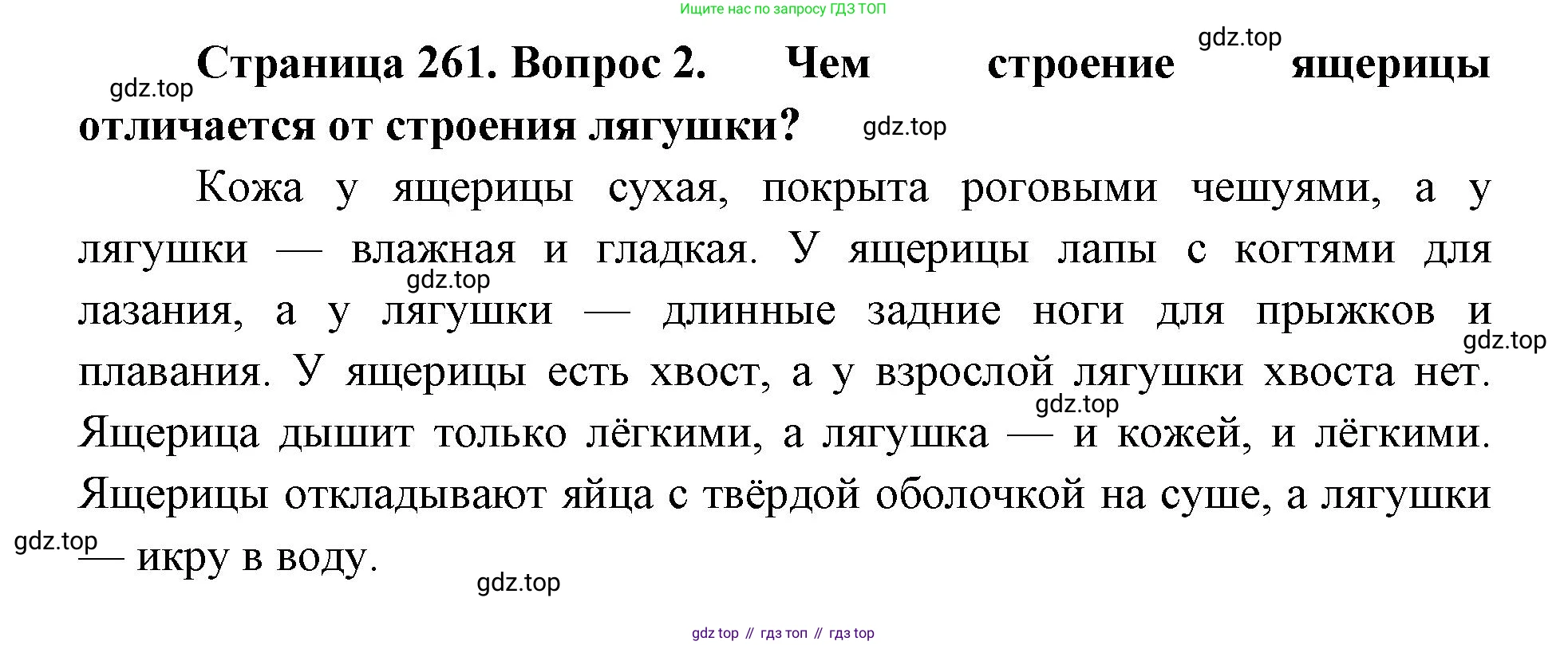 ГДЗ Биология, 8 класс Учебник, авторы: Латюшин Виталий Викторович, Шапкин Владимир Алексеевич, Озерова Жанна Анатольевна, издательство Просвещение, Москва, 2021, белого цвета, страница 262, номер 2, Решение